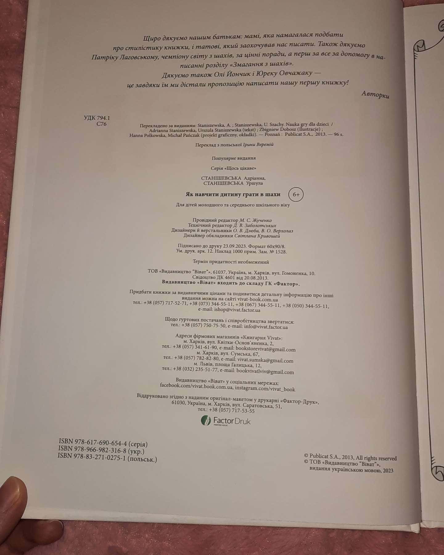 Як навчити дитину грати в ШАХИ-Адріанна Станішевська