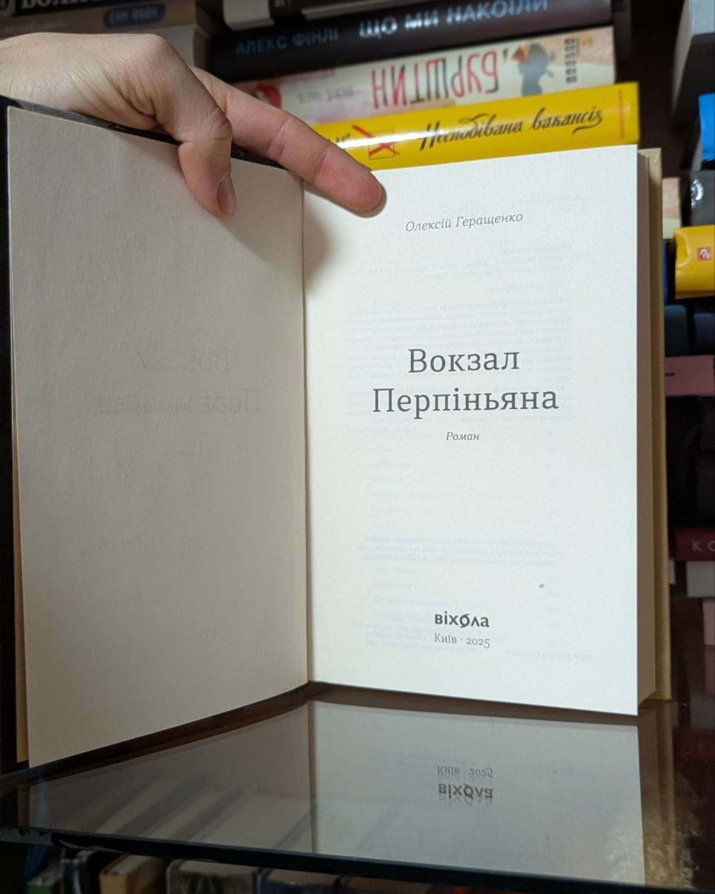 Вокзал Перпіньяна — Олексій Геращенко