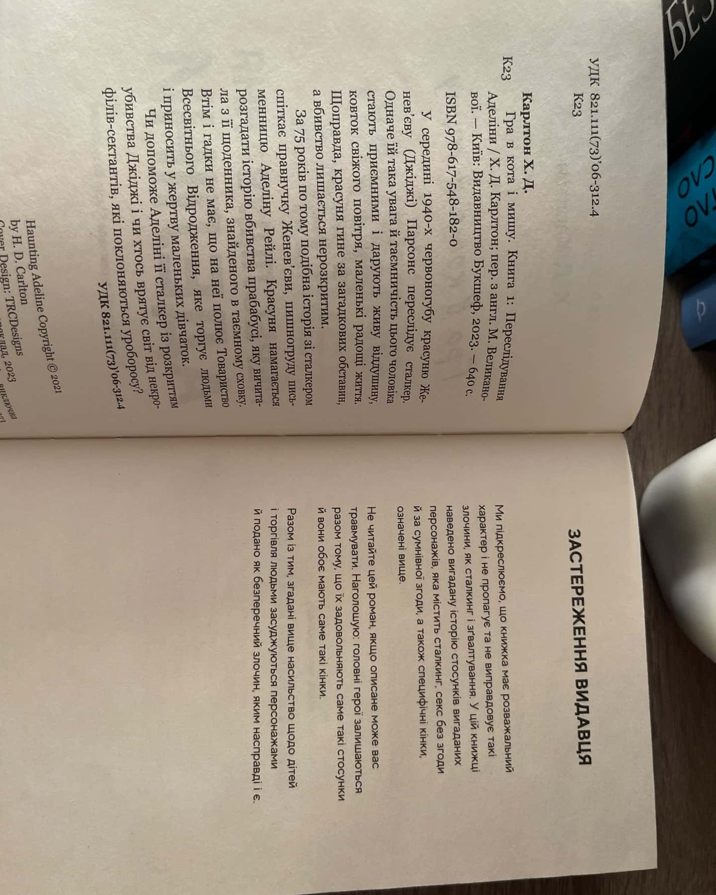 Переслідування Аделіни. Гра в кота і мишу. Книга 1 — Г. Д. Карлтон