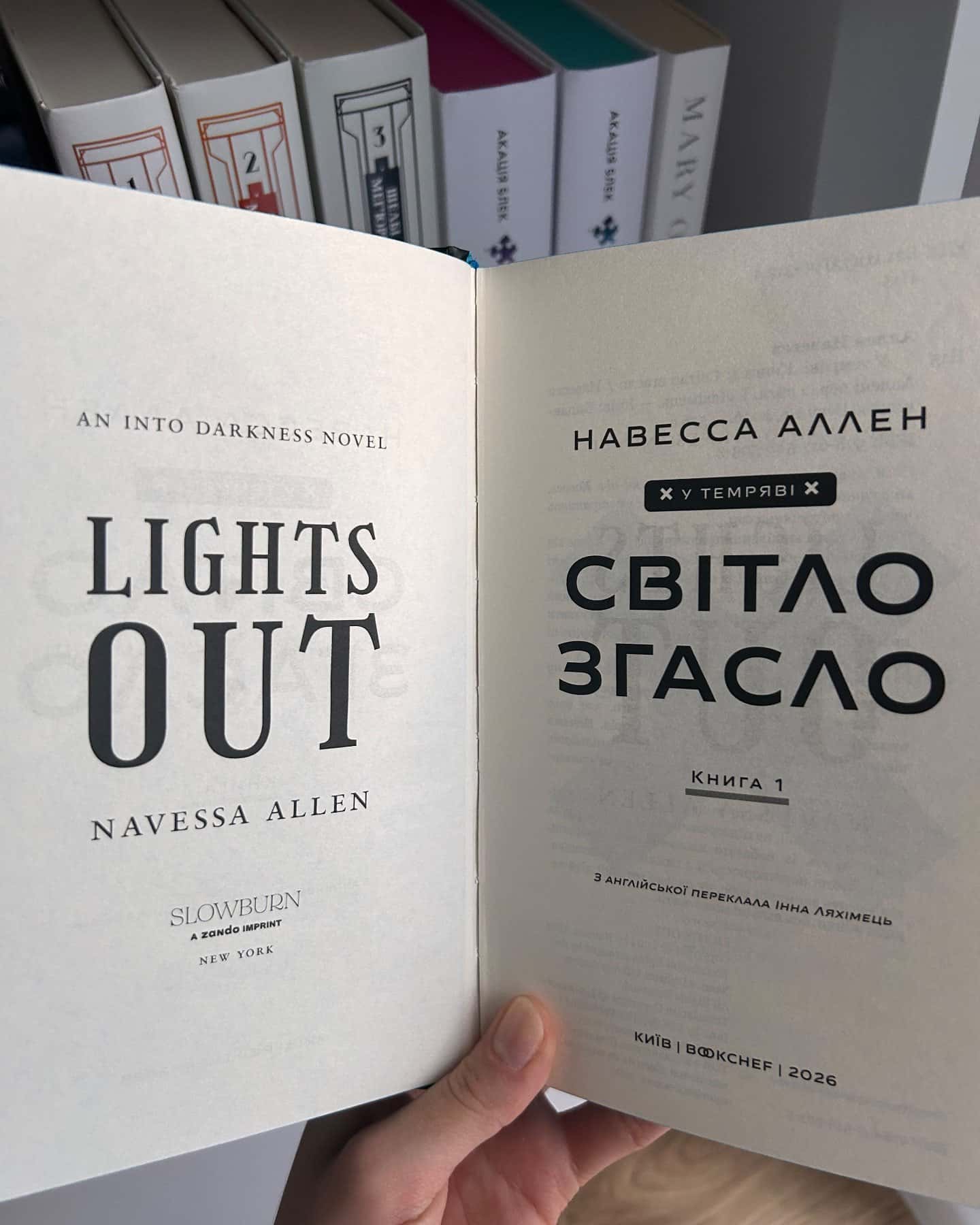 Світло згасло. У темряві. Книга 1 — Навесса Аллен