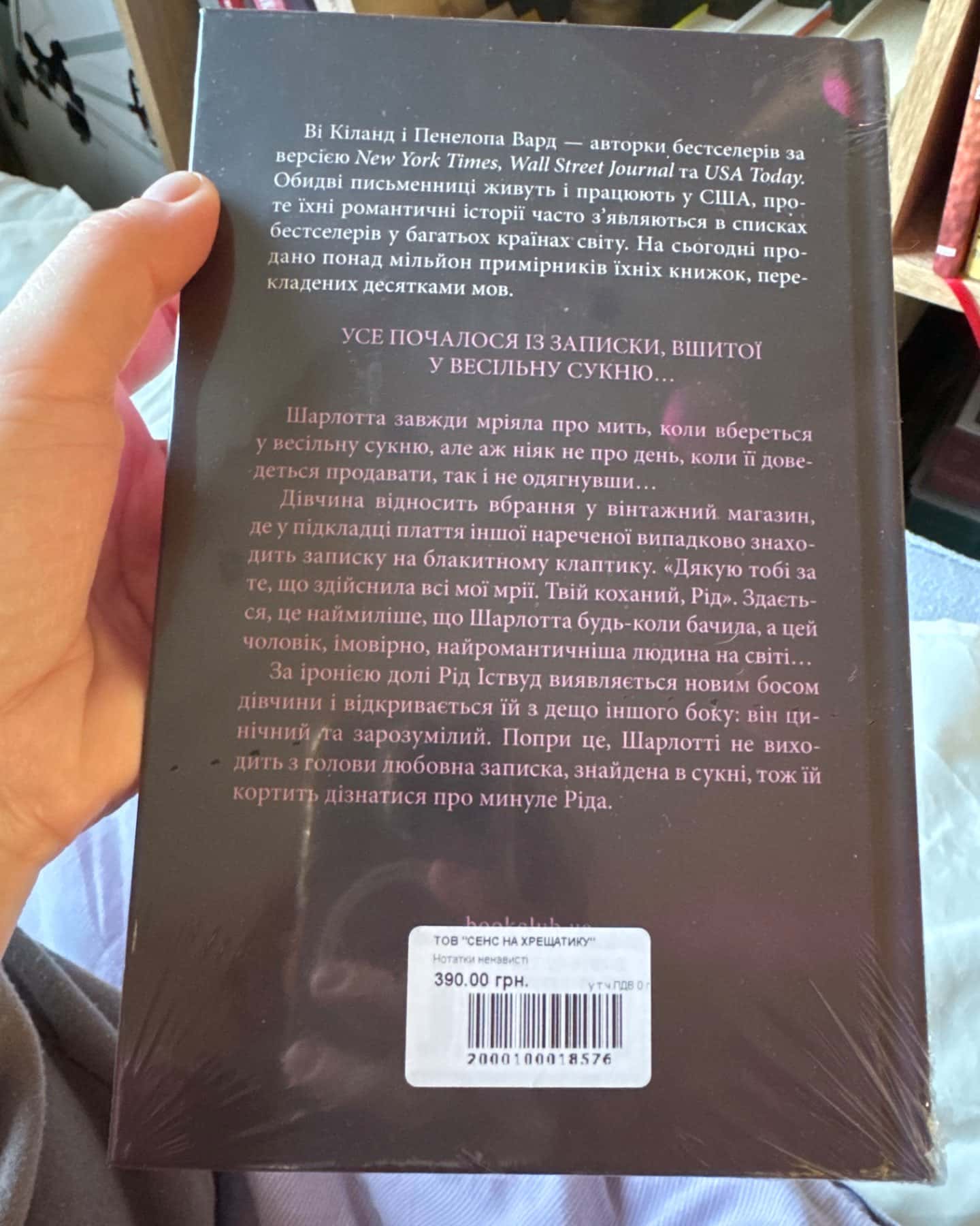 Нотатки ненависті-Ві Кіланд, Пенелопа Уордї