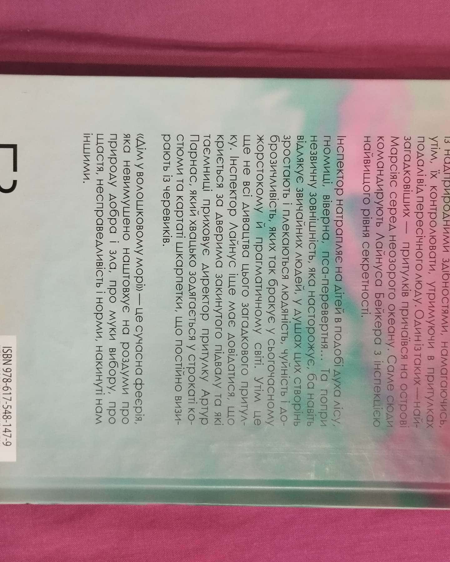 Дім у волошковому морі-Т. Дж. Клюн