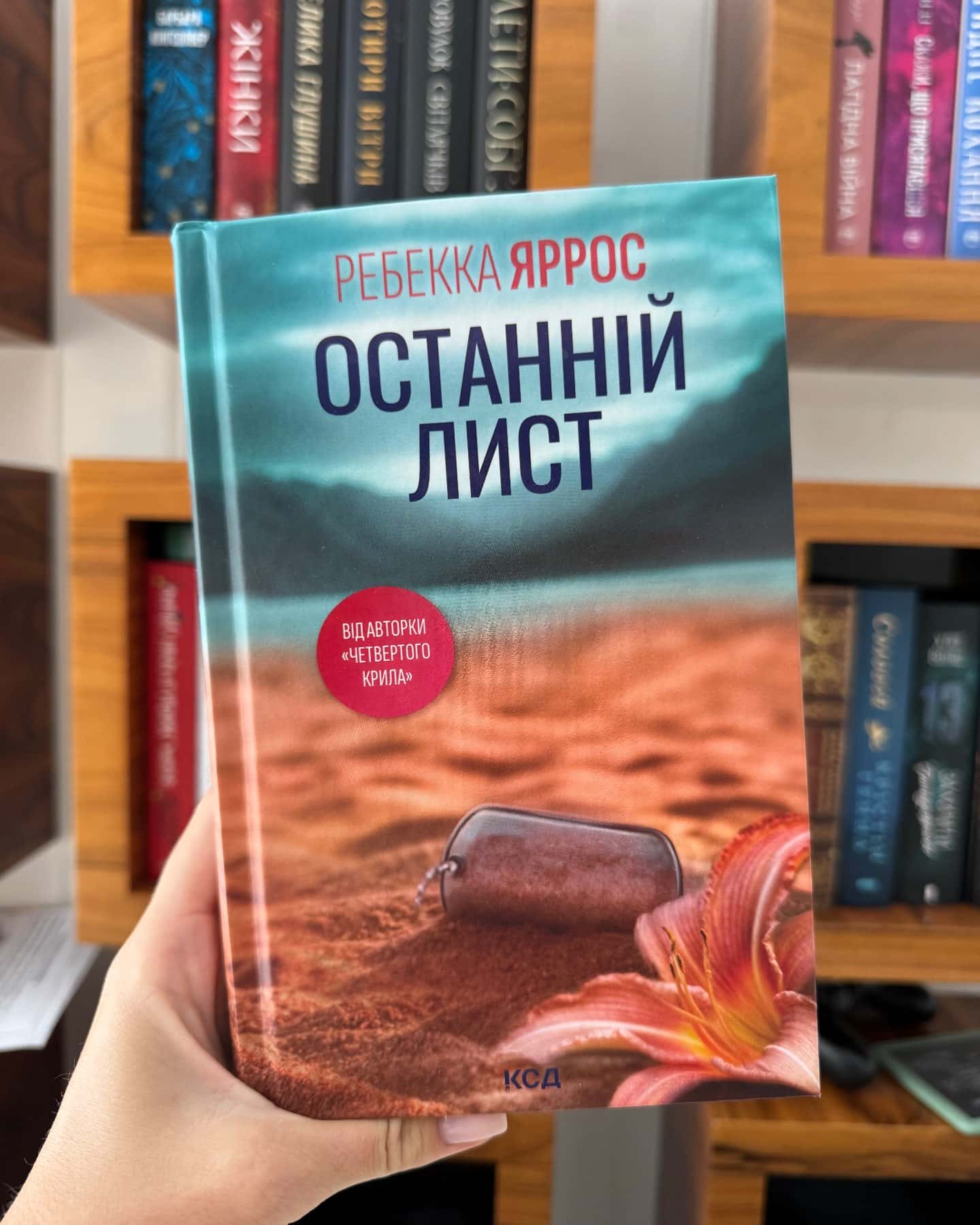 Останній лист — Ребекка Яррос