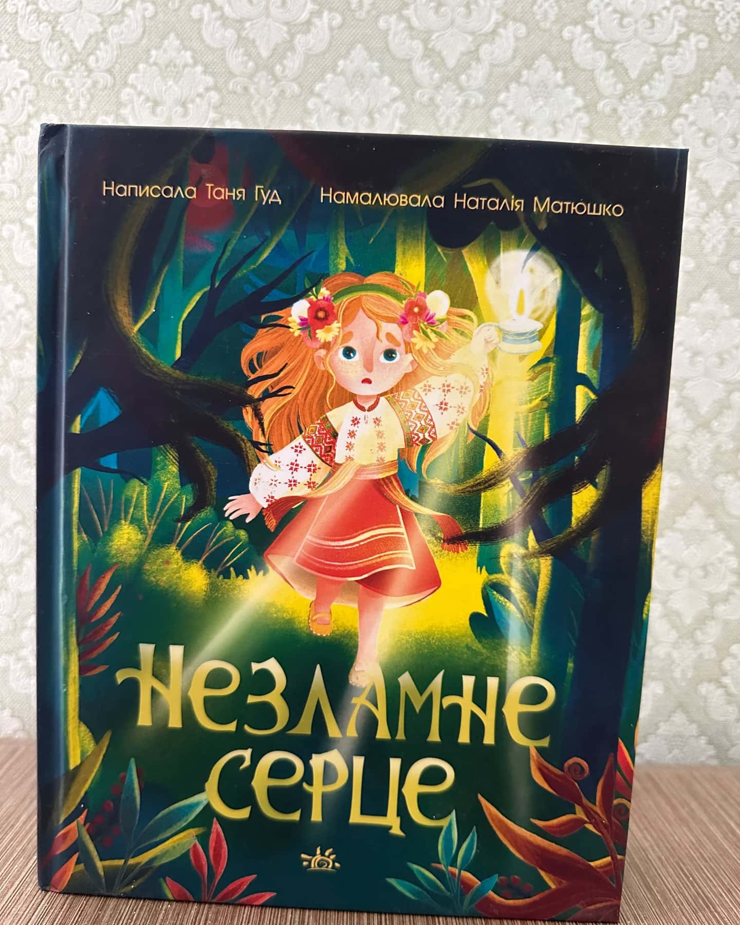 Незламне серце-Таня Гуд