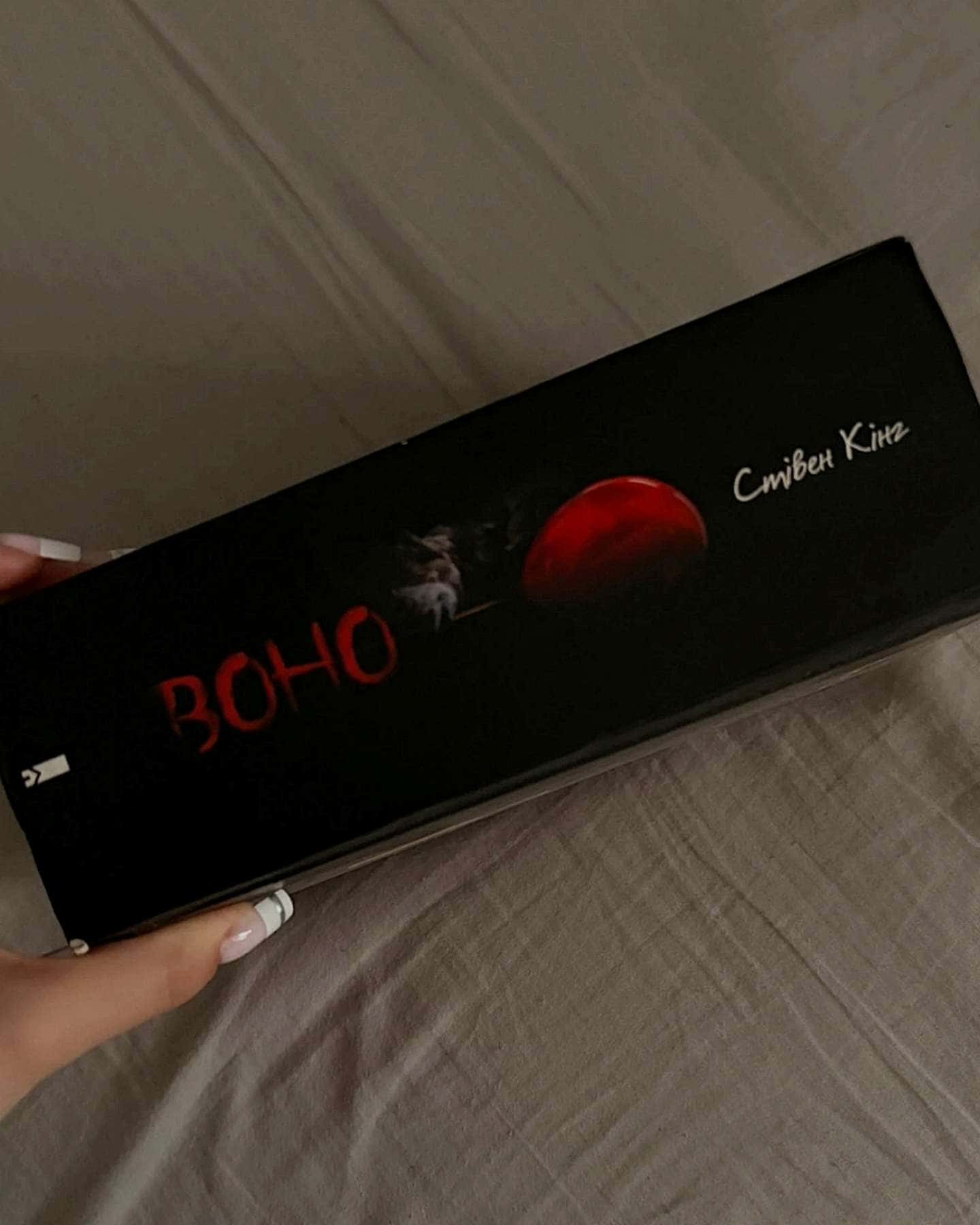 Воно-Стівен Кінг