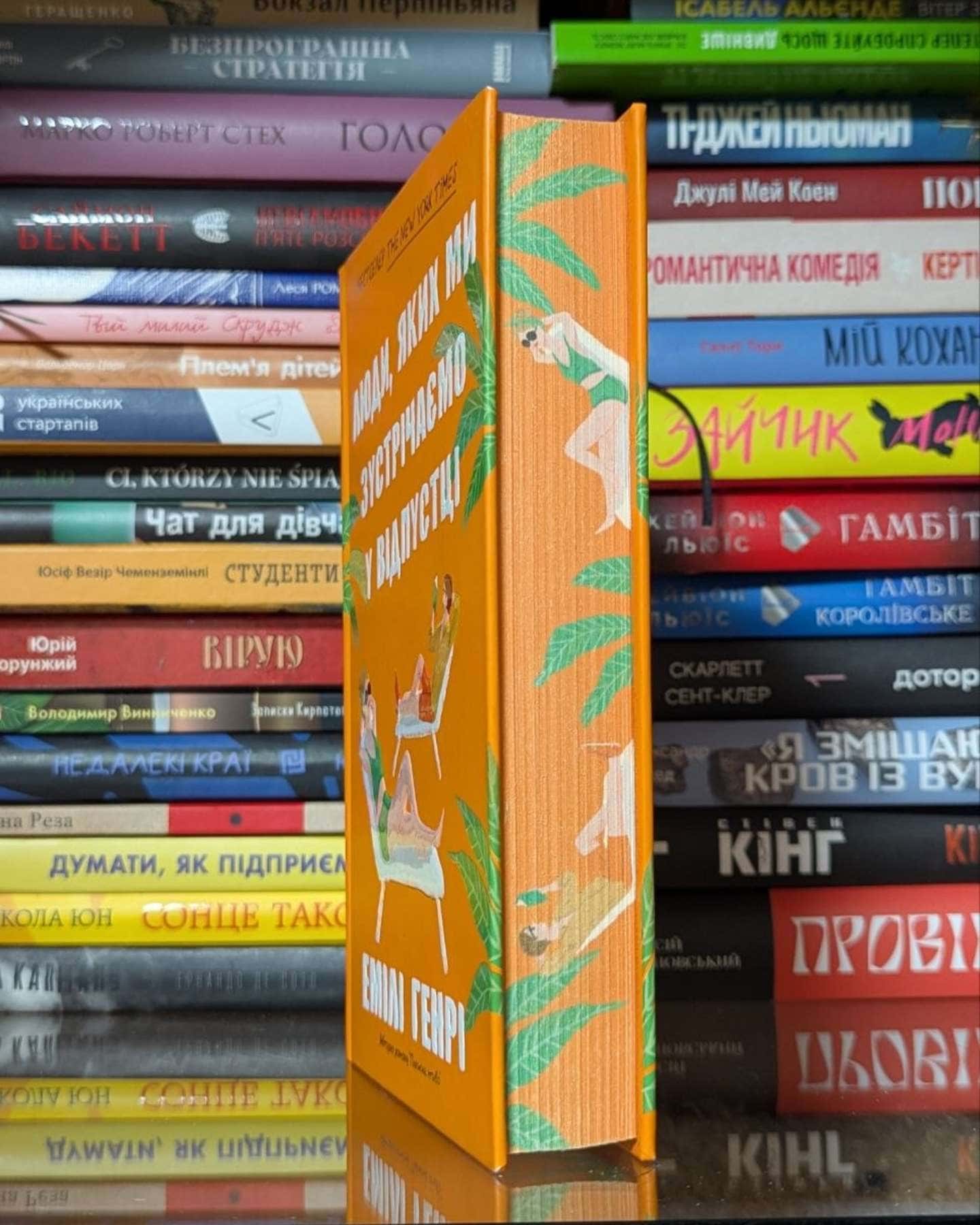 Люди, яких ми зустрічаємо у відпустці-Емілі Генрі