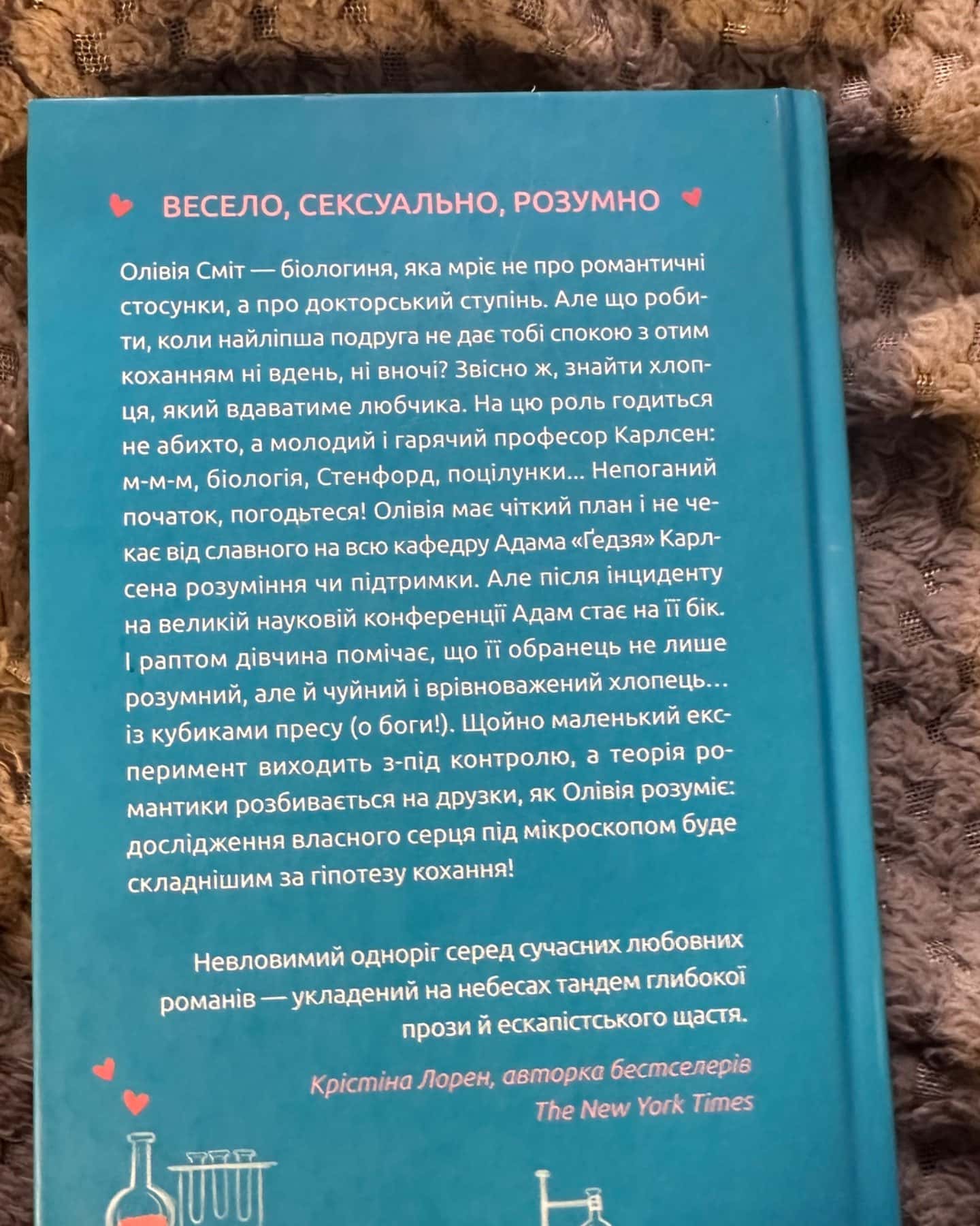 Гіпотеза кохання-Алі Гейзелвуд