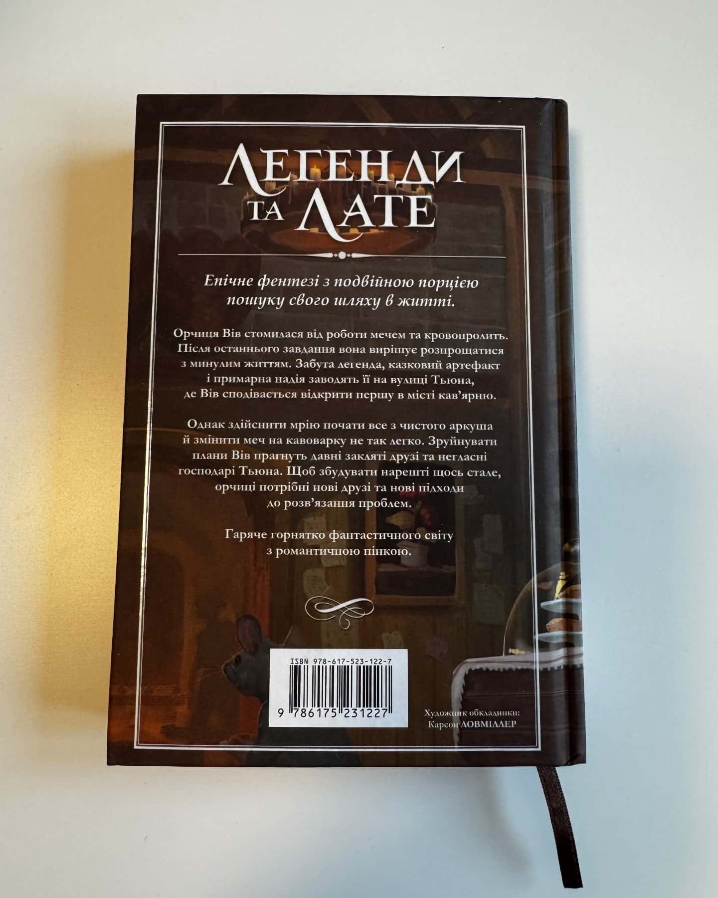 Легенди та лате-Тревіс Болдрі