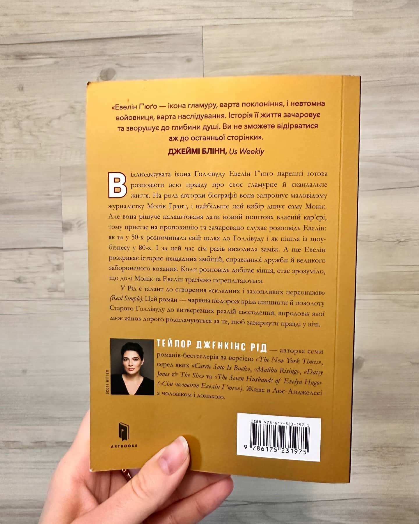 Сім чоловіків Евелін Г'юґо-Тейлор Дженкінс Рід