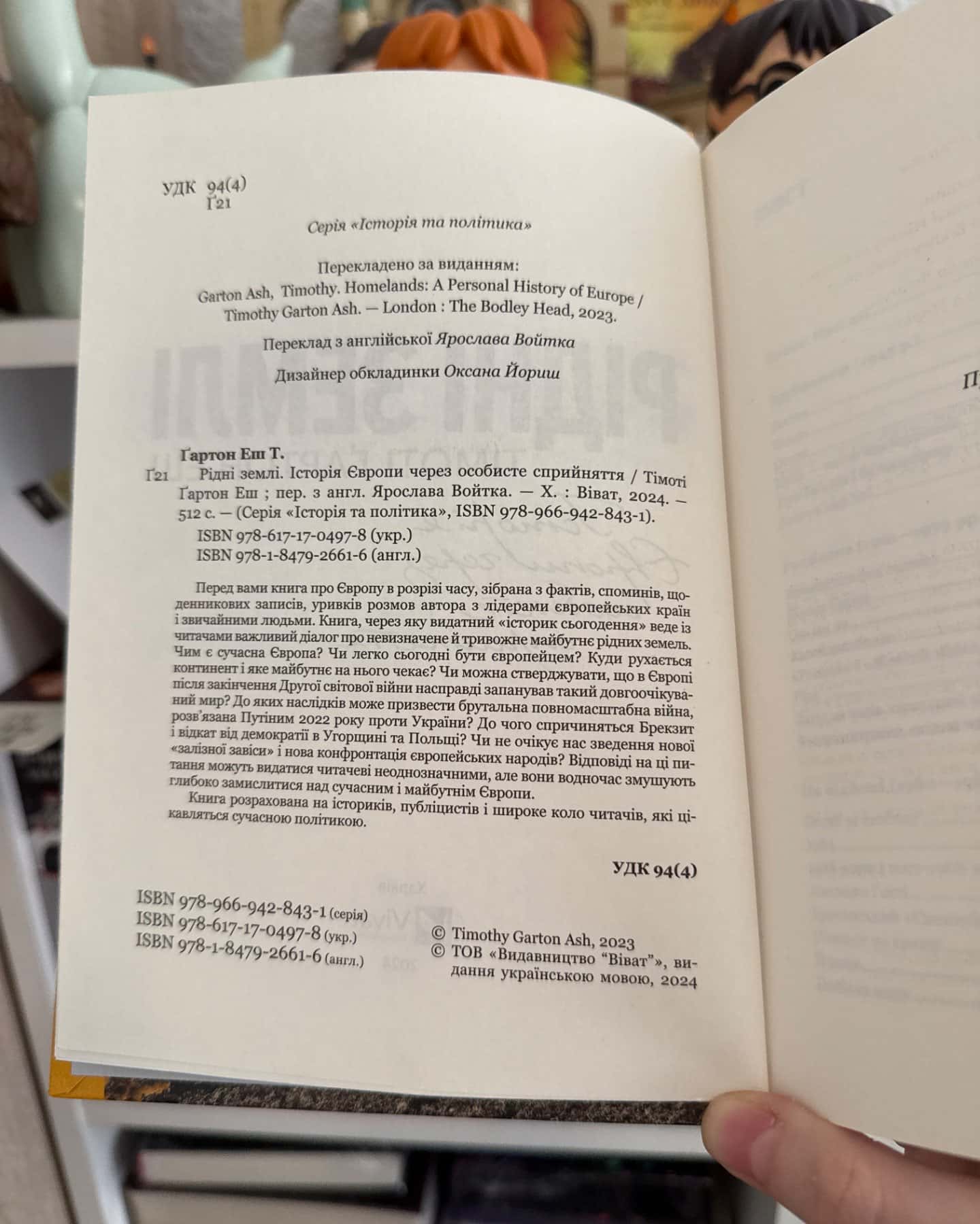 Рідні землі. Історія Європи через особисте сприйняття-Тімоті Ґартон Еш
