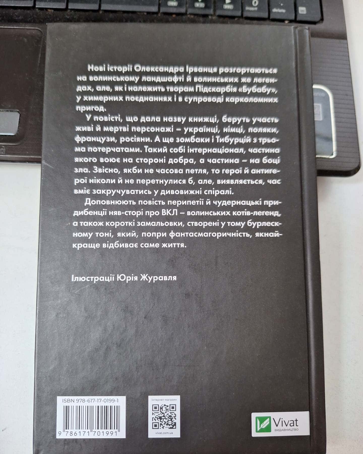 Ізмарагд княгині Несвіцької-Олексадр Ірванець