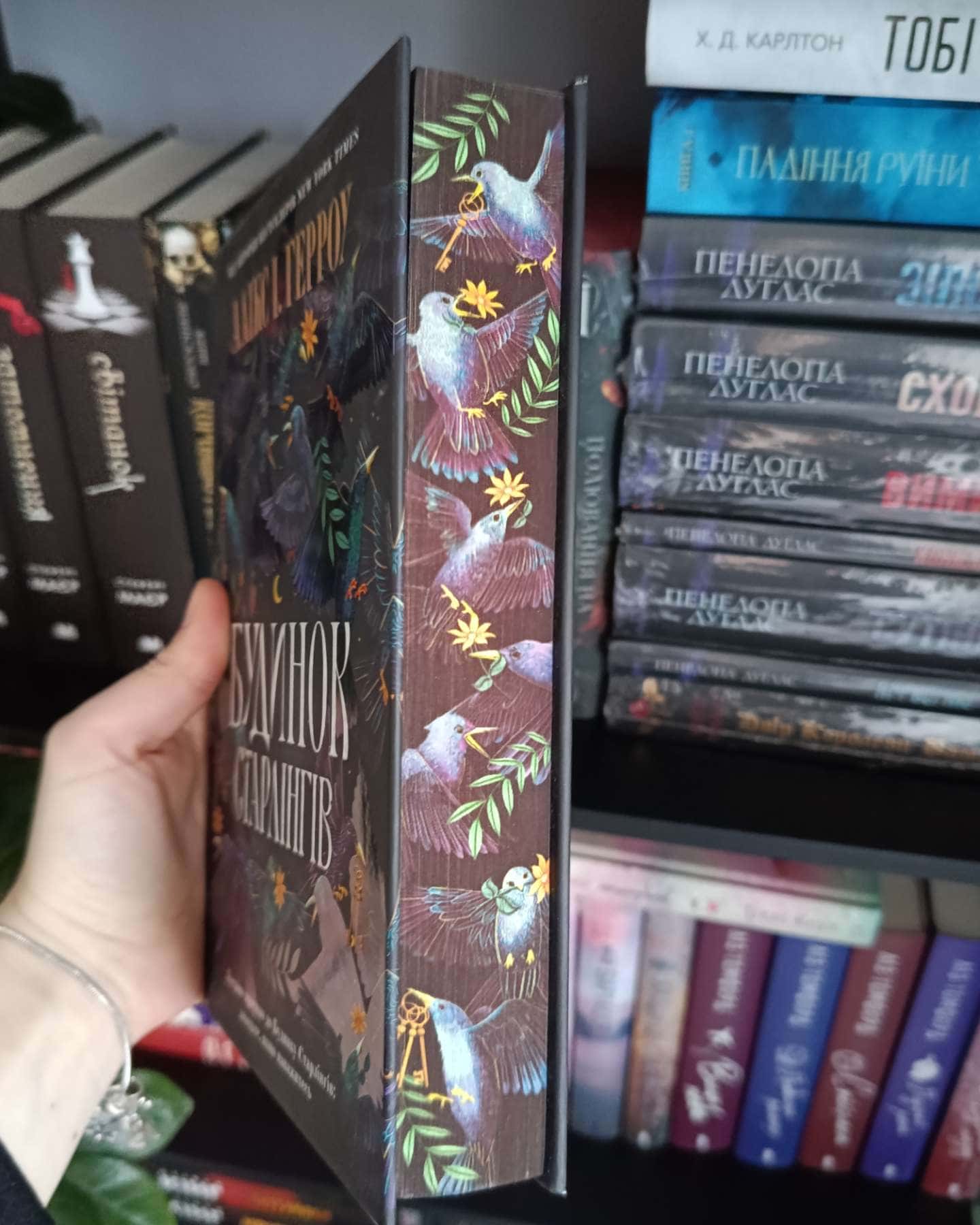 Будинок Старлінгів (кольоровий зріз)-Алікс Е. Гарроу 1