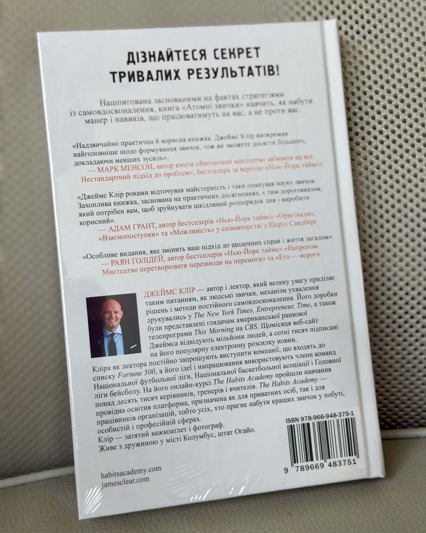 Атомні звички. Легкий і перевірений спосіб набути корисних звичок і позбутися звичок шкідливих — Джеймс Клір