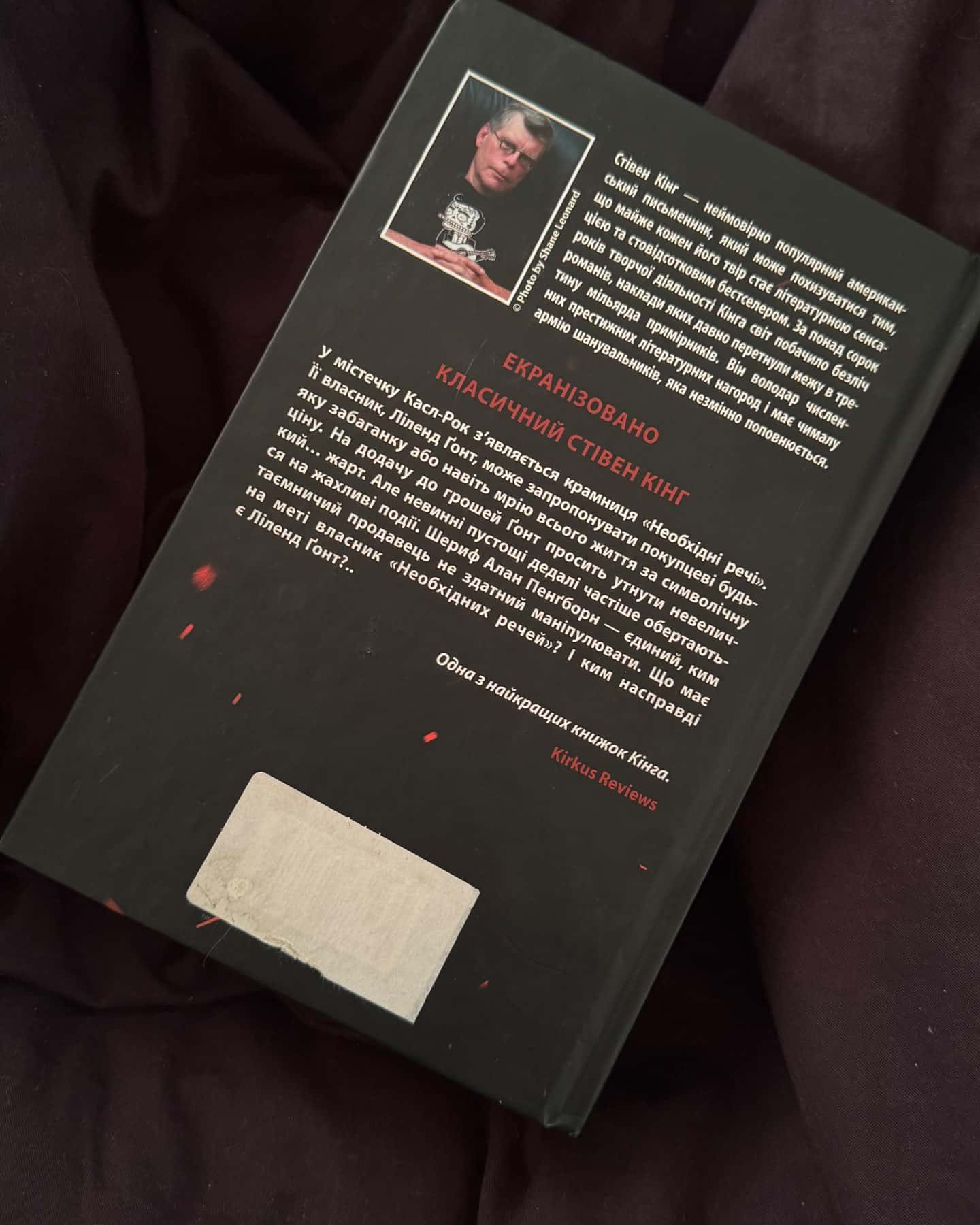 Необхідні речі-Стівен Кінг