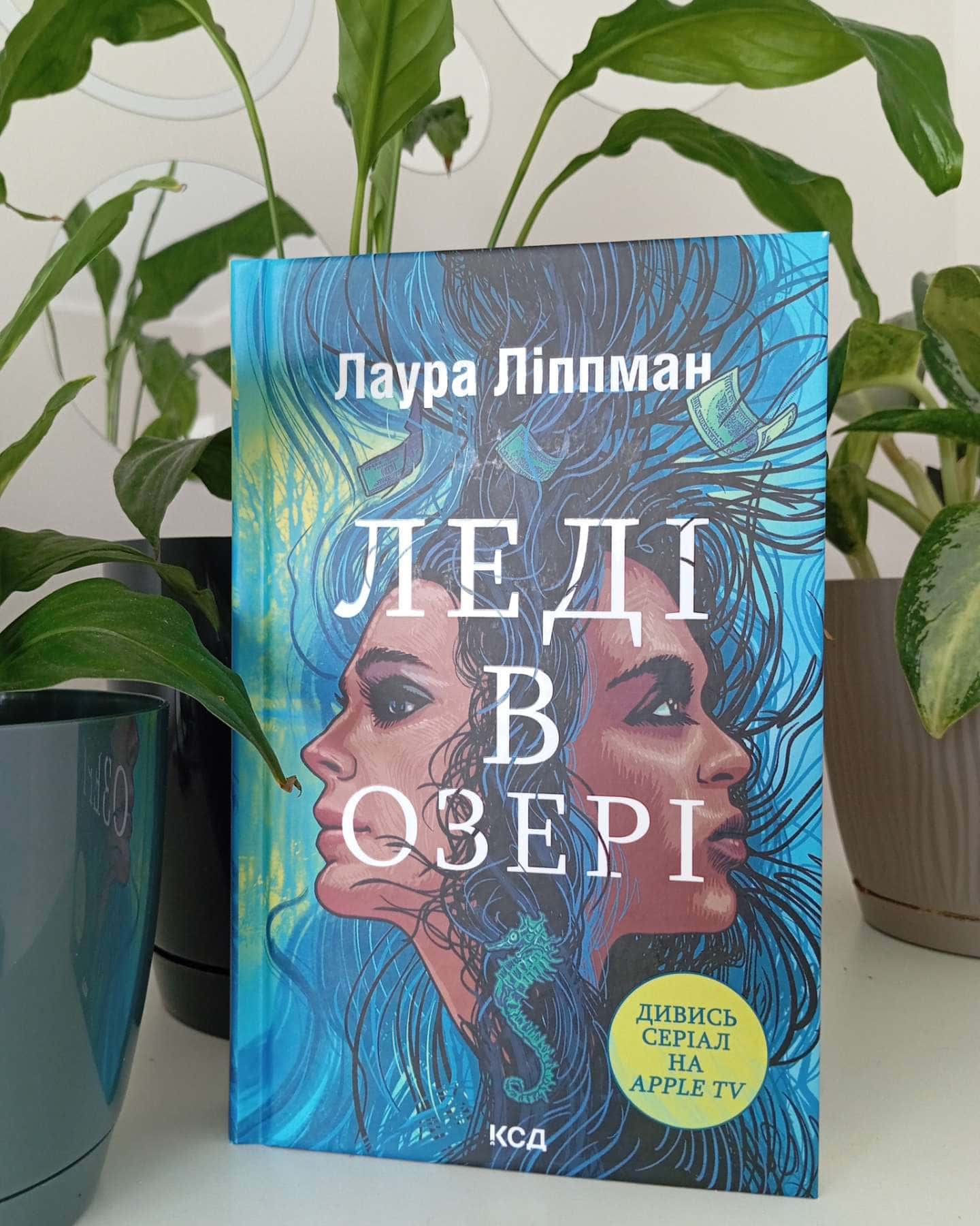 Леді в озері-Лаура Ліппман