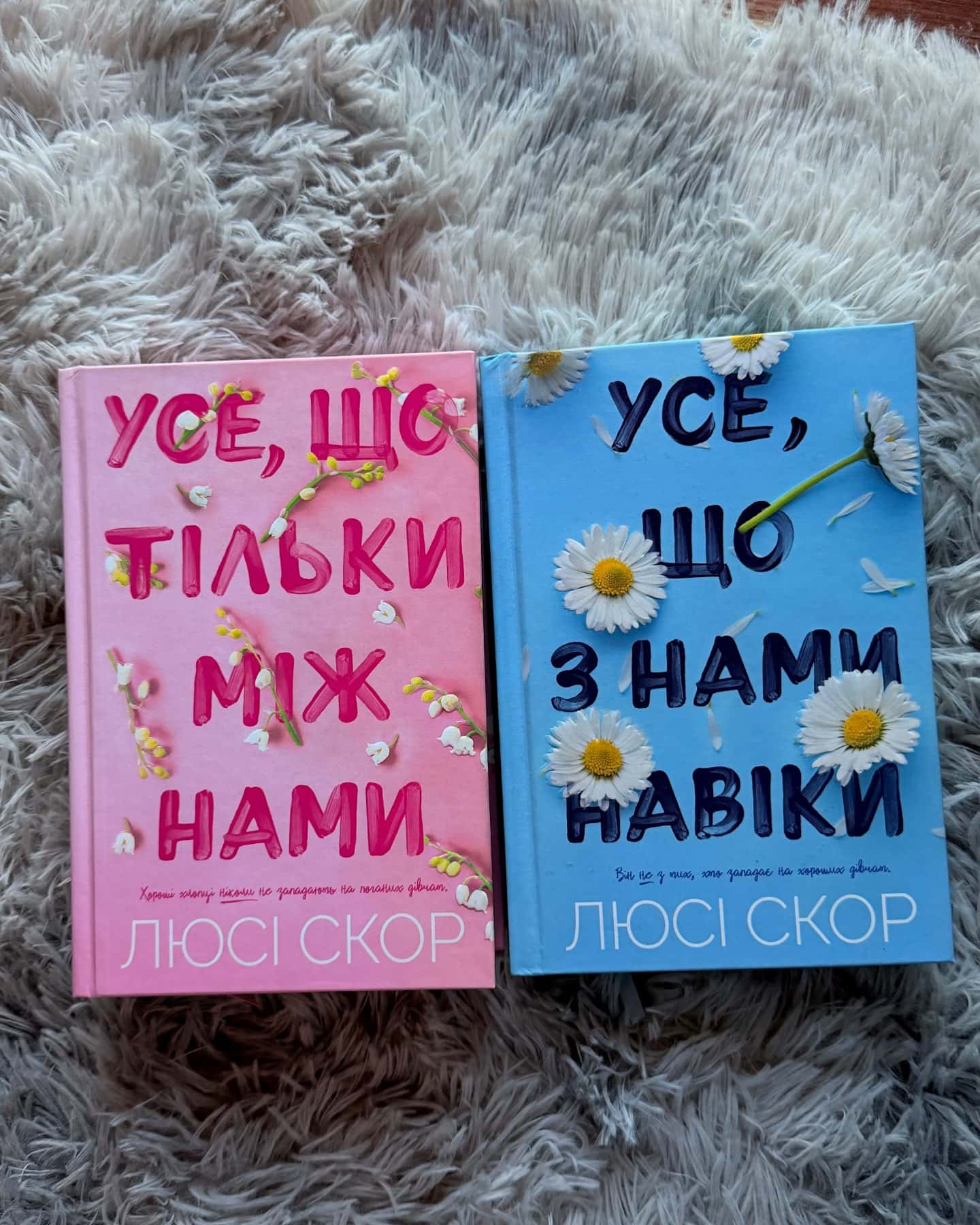 Усе, що з нами навіки, Усе, що тільки між нами — Люсі Скор