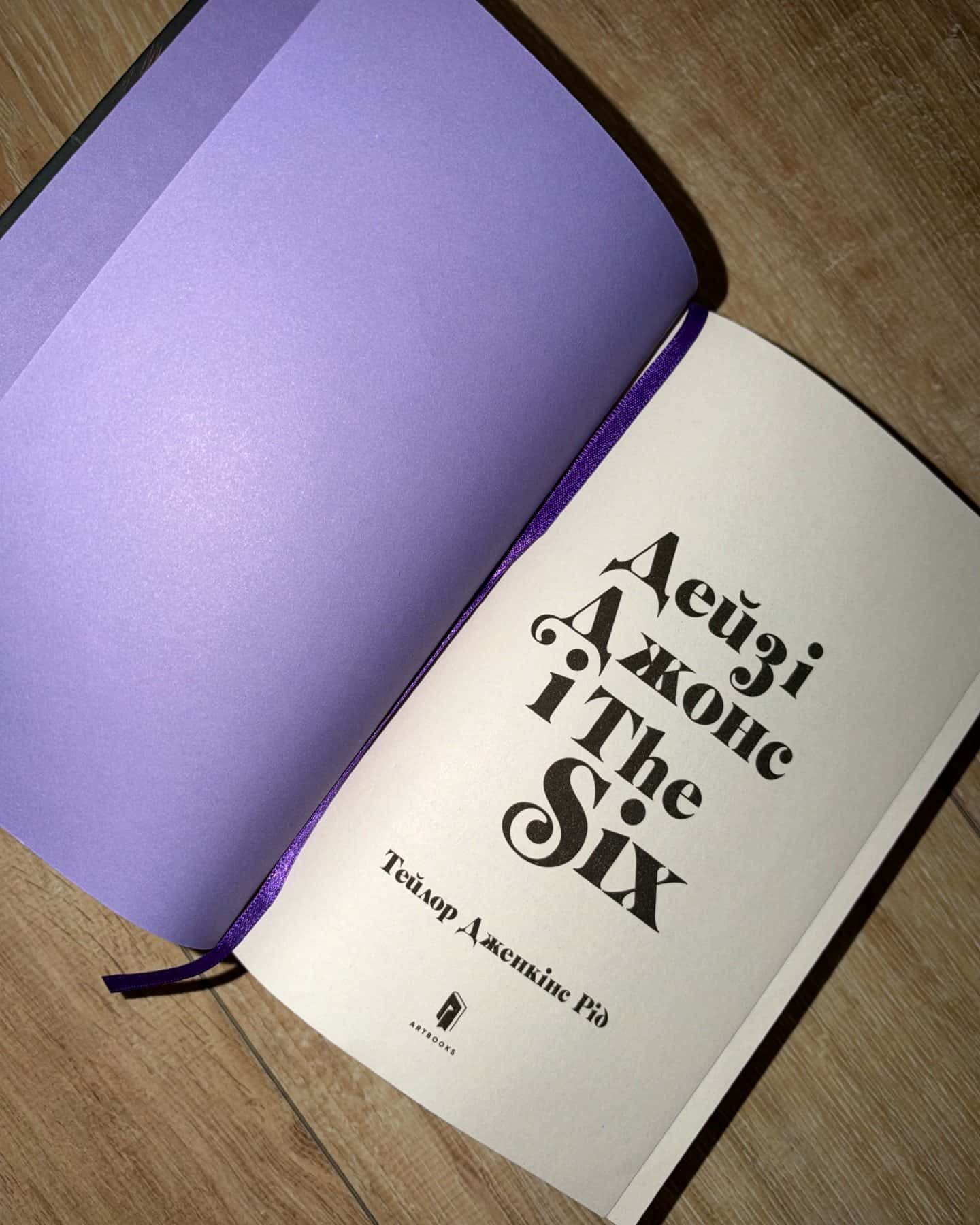 Дейзі Джонс і The Six — Тейлор Дженкінс Рід