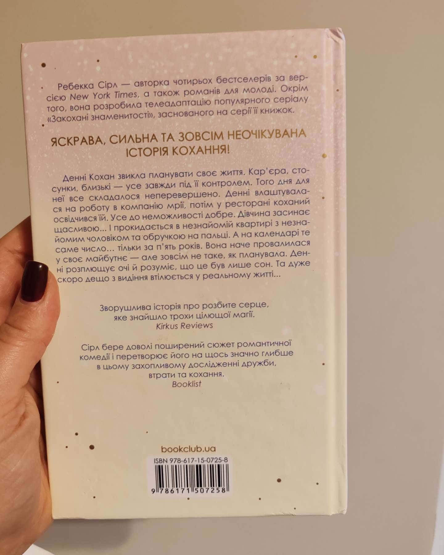 За п'ять років-Ребекка Серл