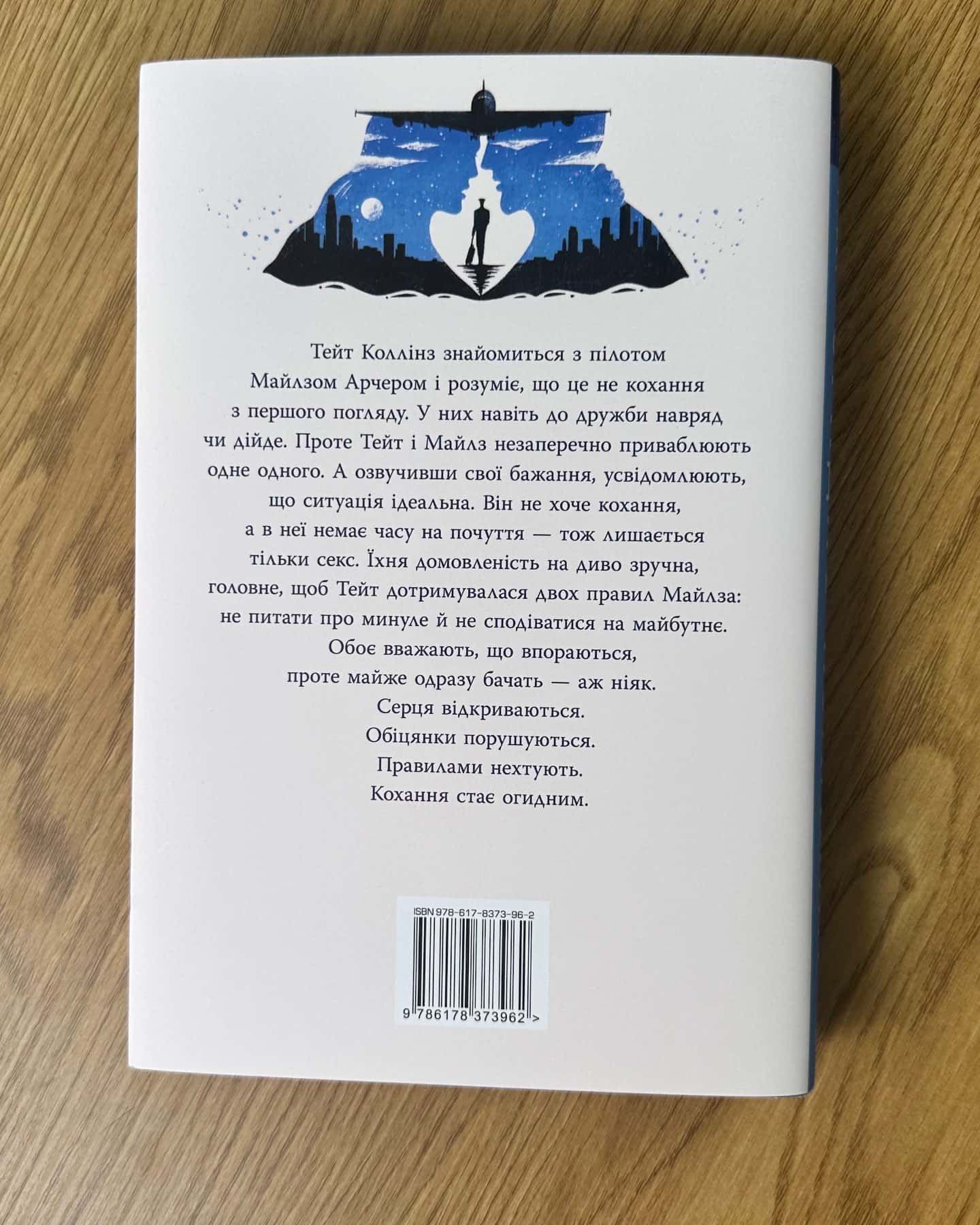 Огидне кохання-Коллін Гувер