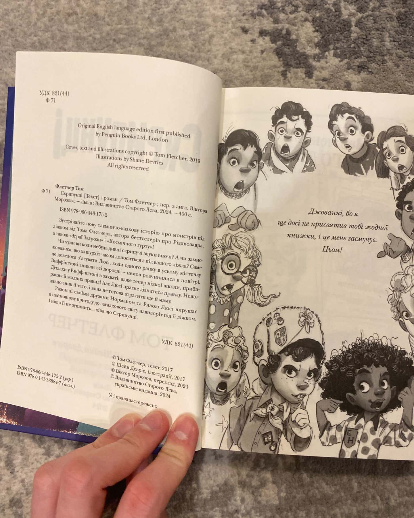 Скрипунці-Том Флетчер