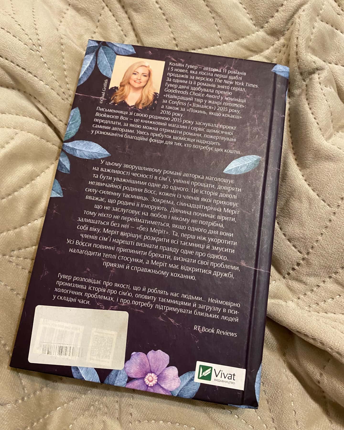 Без Меріт-Коллін Гувер