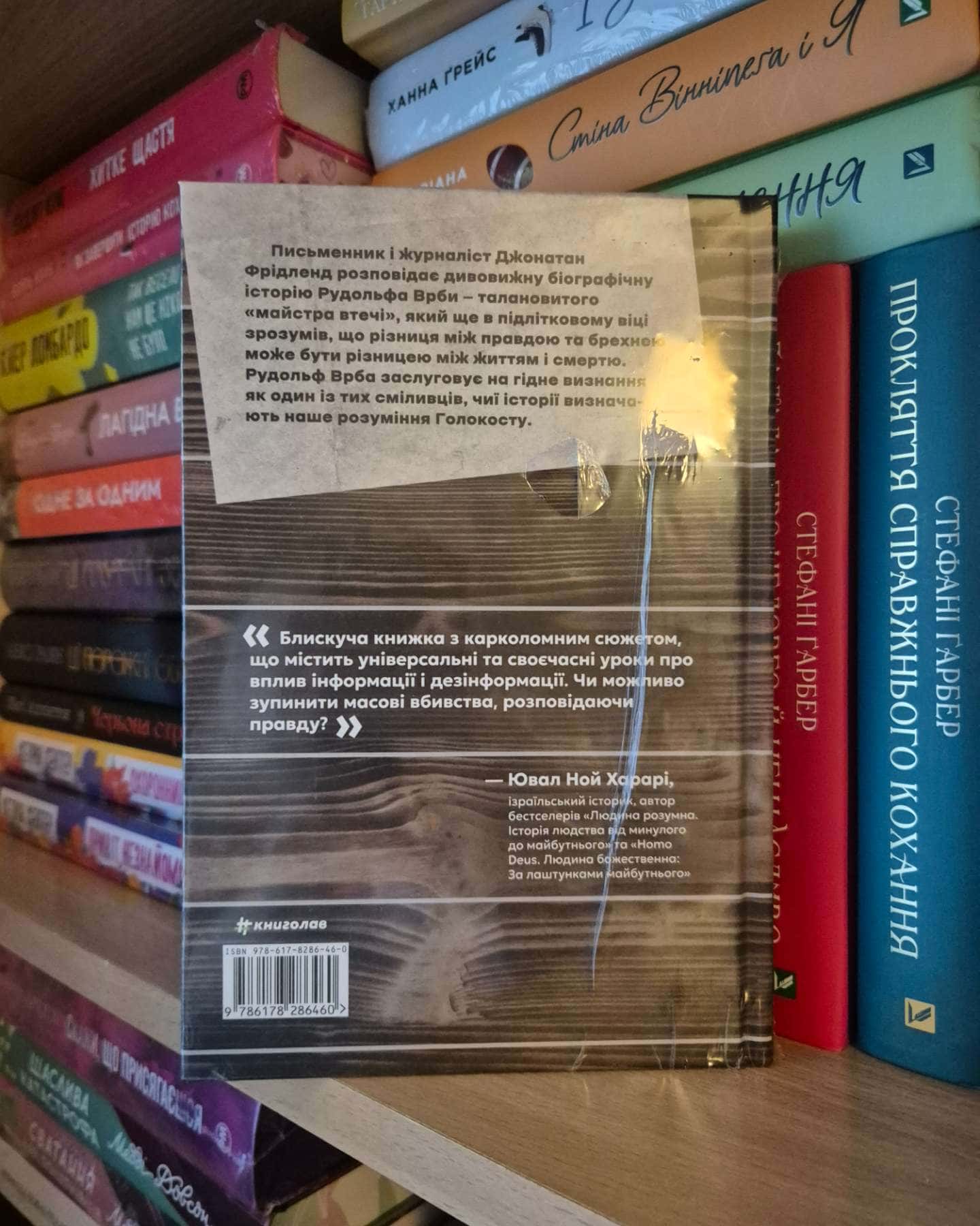 Майстер утечі-Джонатан Фрідленд