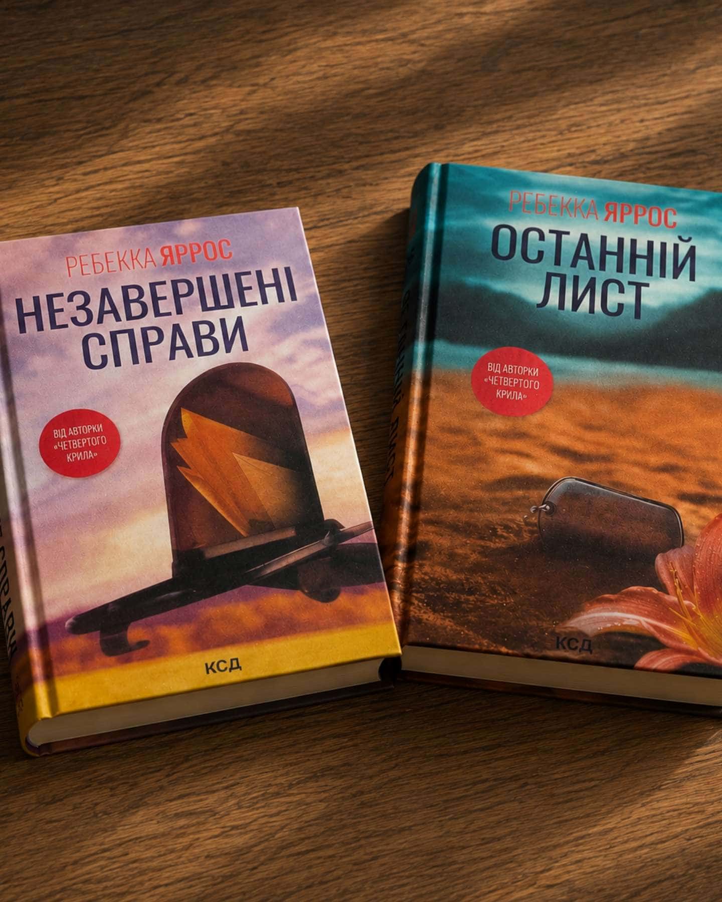 Незавершені справи, Останній лист — Ребекка Яррос