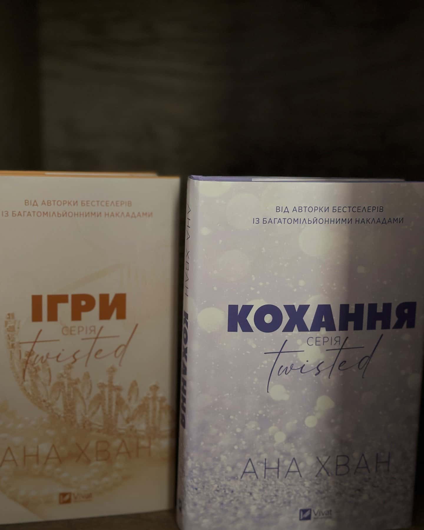 Кохання, Ігри-Ана Хван