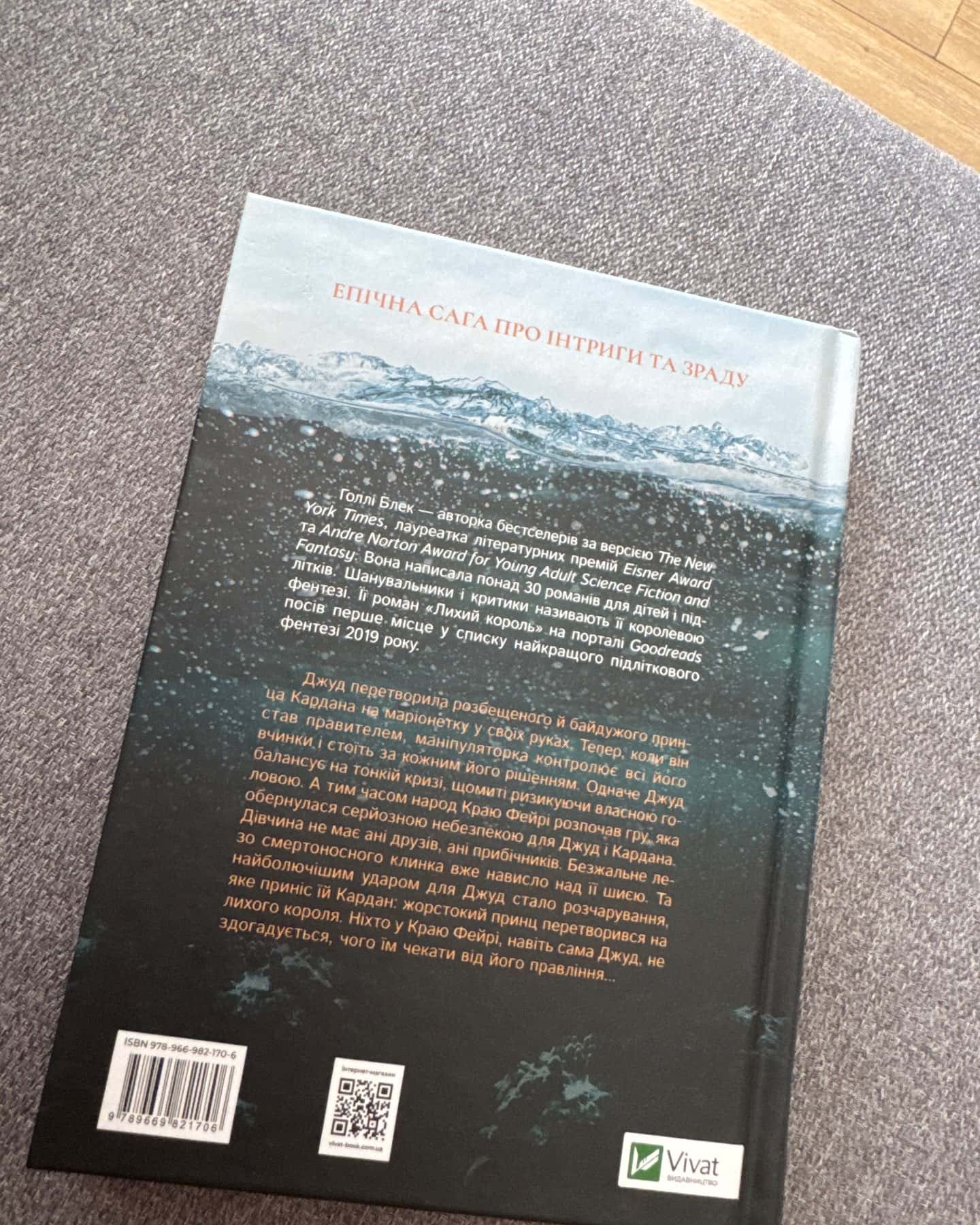 Лихий король-Голлі Блек