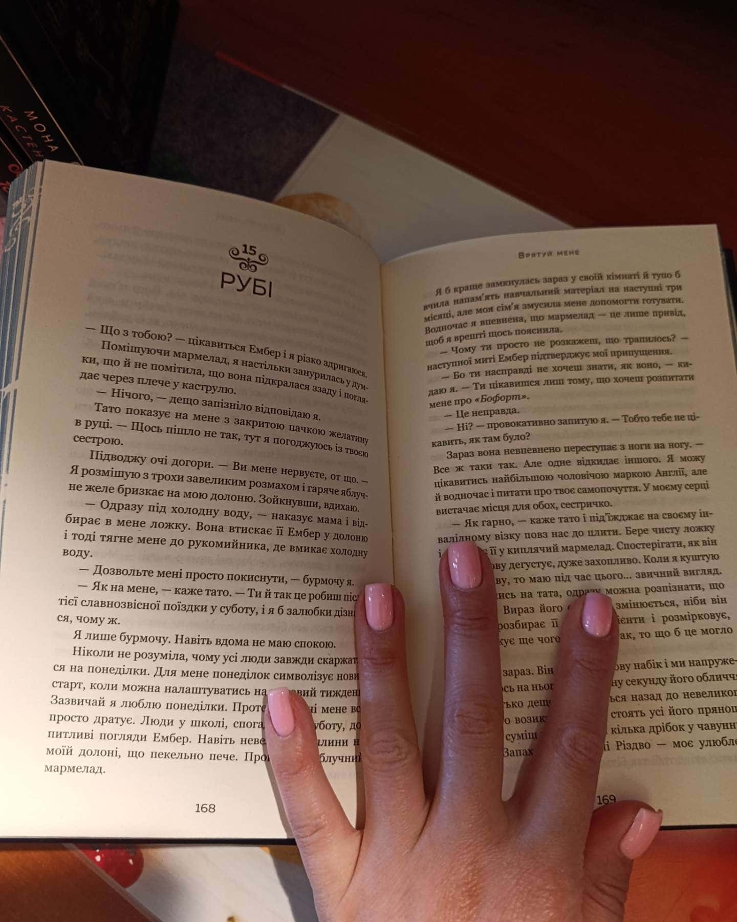 Maxton Hall. Книга 1. Врятуй мене, Maxton Hall. Книга 2. Врятуй себе, Maxton Hall. Книга 3. Врятуй нас — Мона Кастен