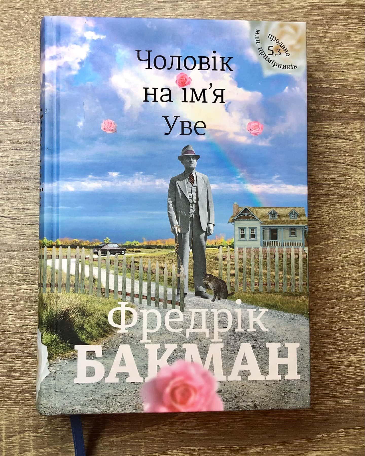 Чоловік на ім'я Уве-Фредрік Бакман