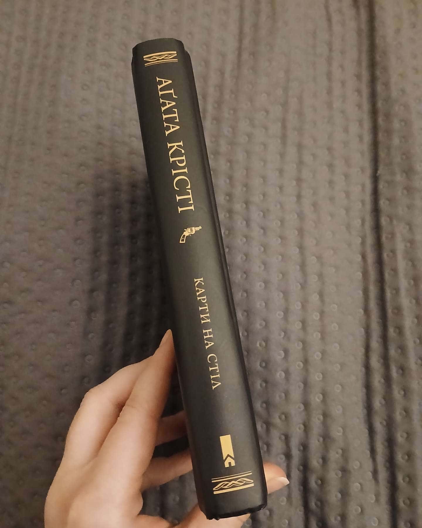 Карти на стіл-Агата Крісті