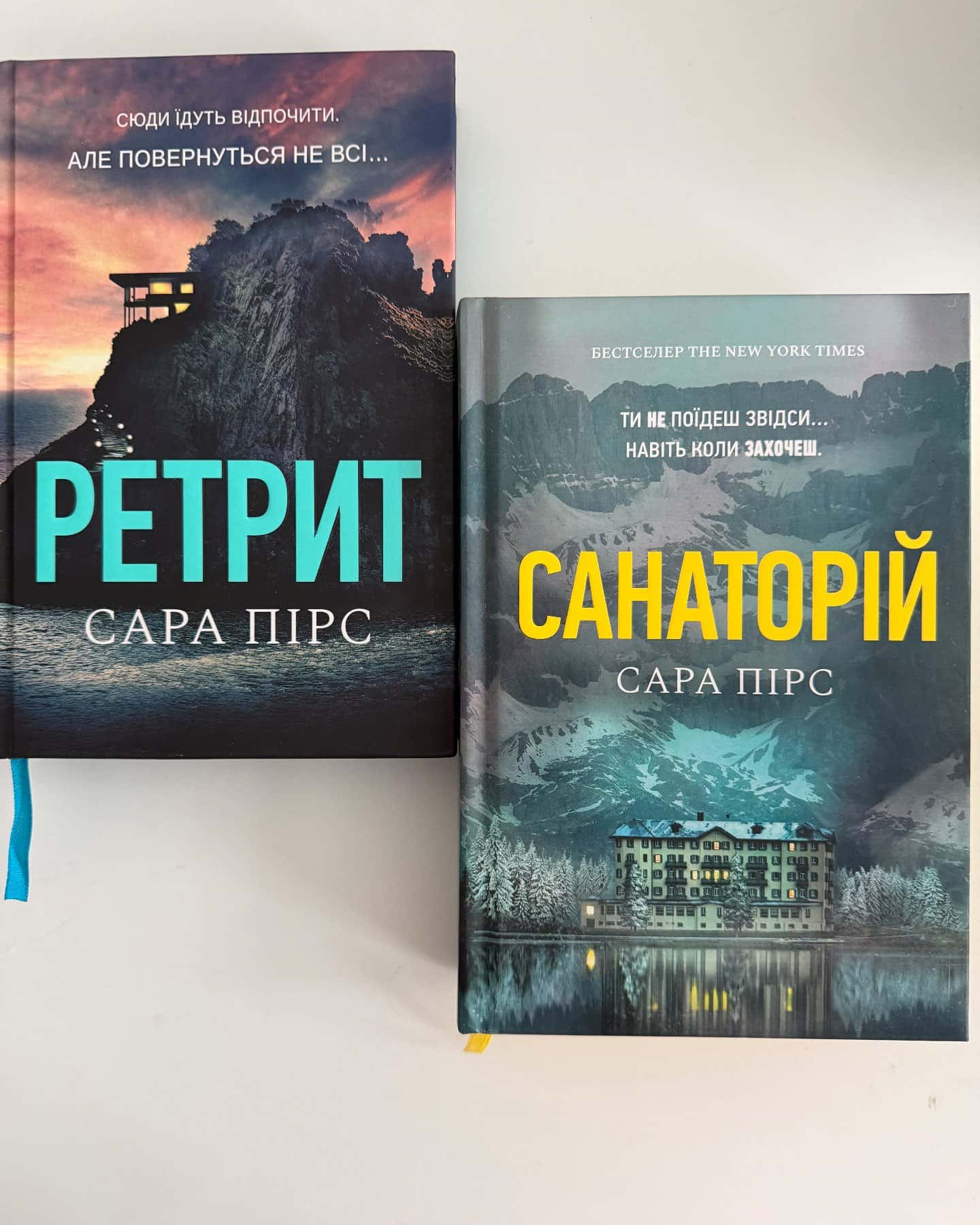 Санаторій, Ретрит — Сара Пірс