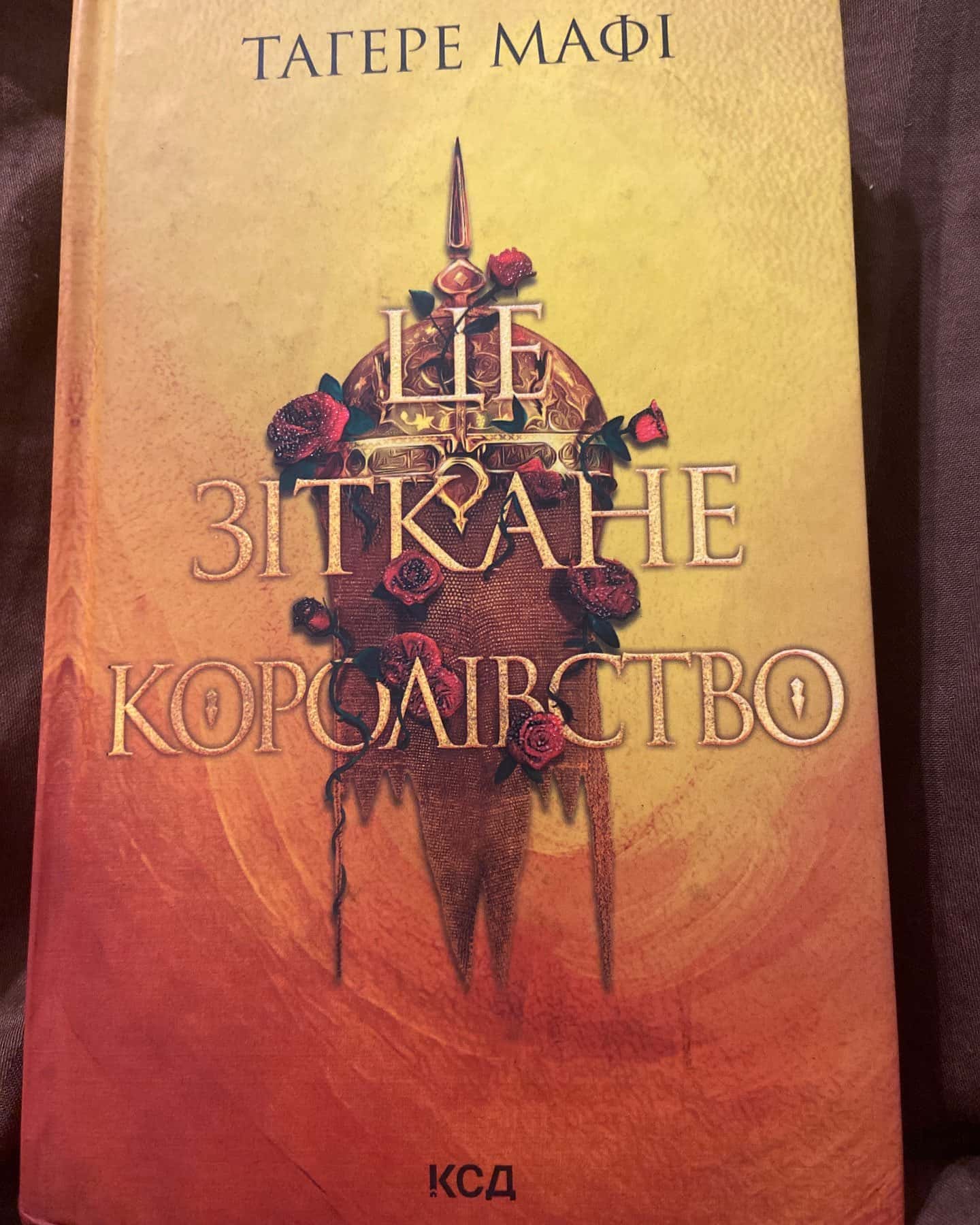 Це зіткане королівство. Книга 1-Тагере Мафі