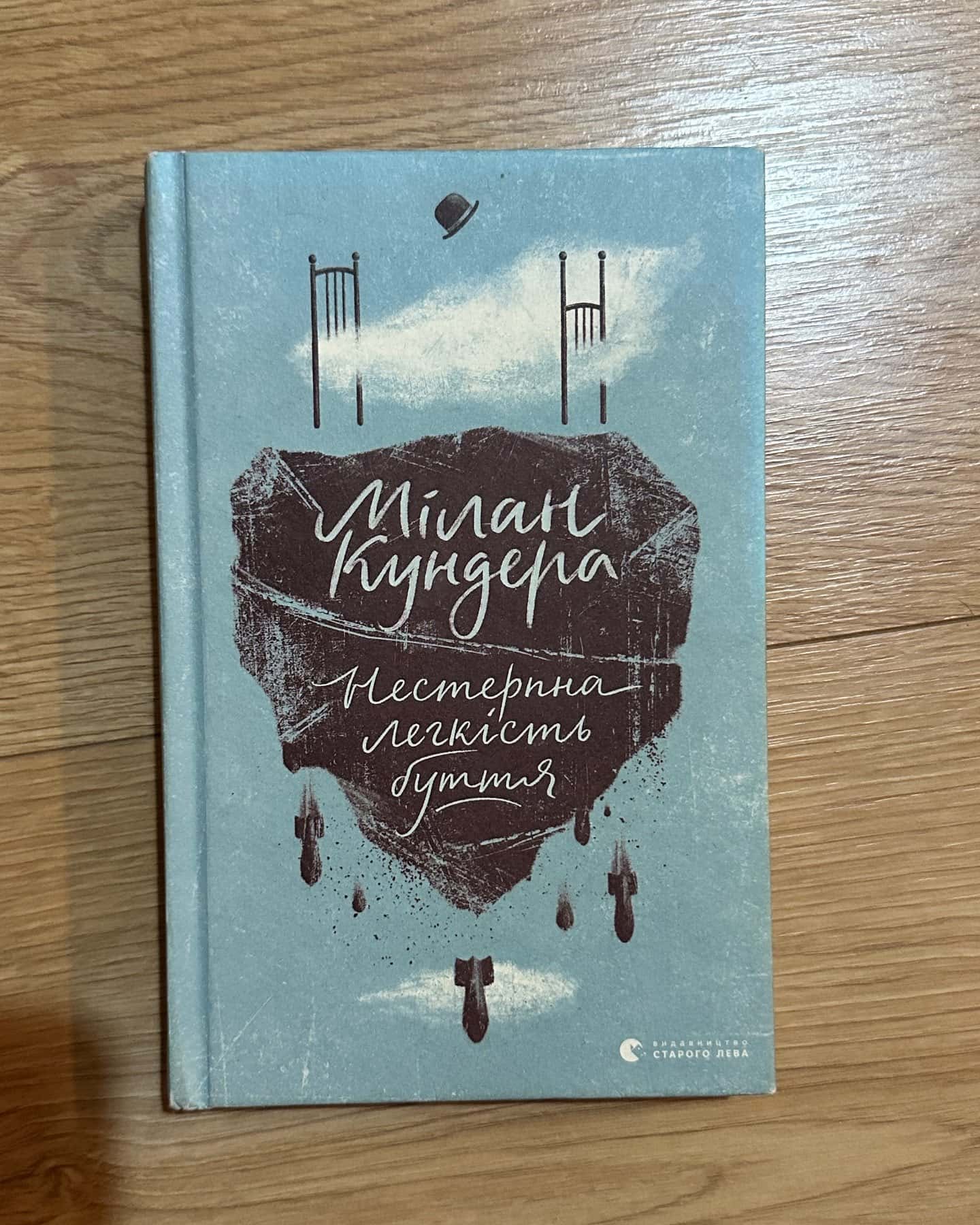 Нестерпна легкість буття-Мілан Кундера