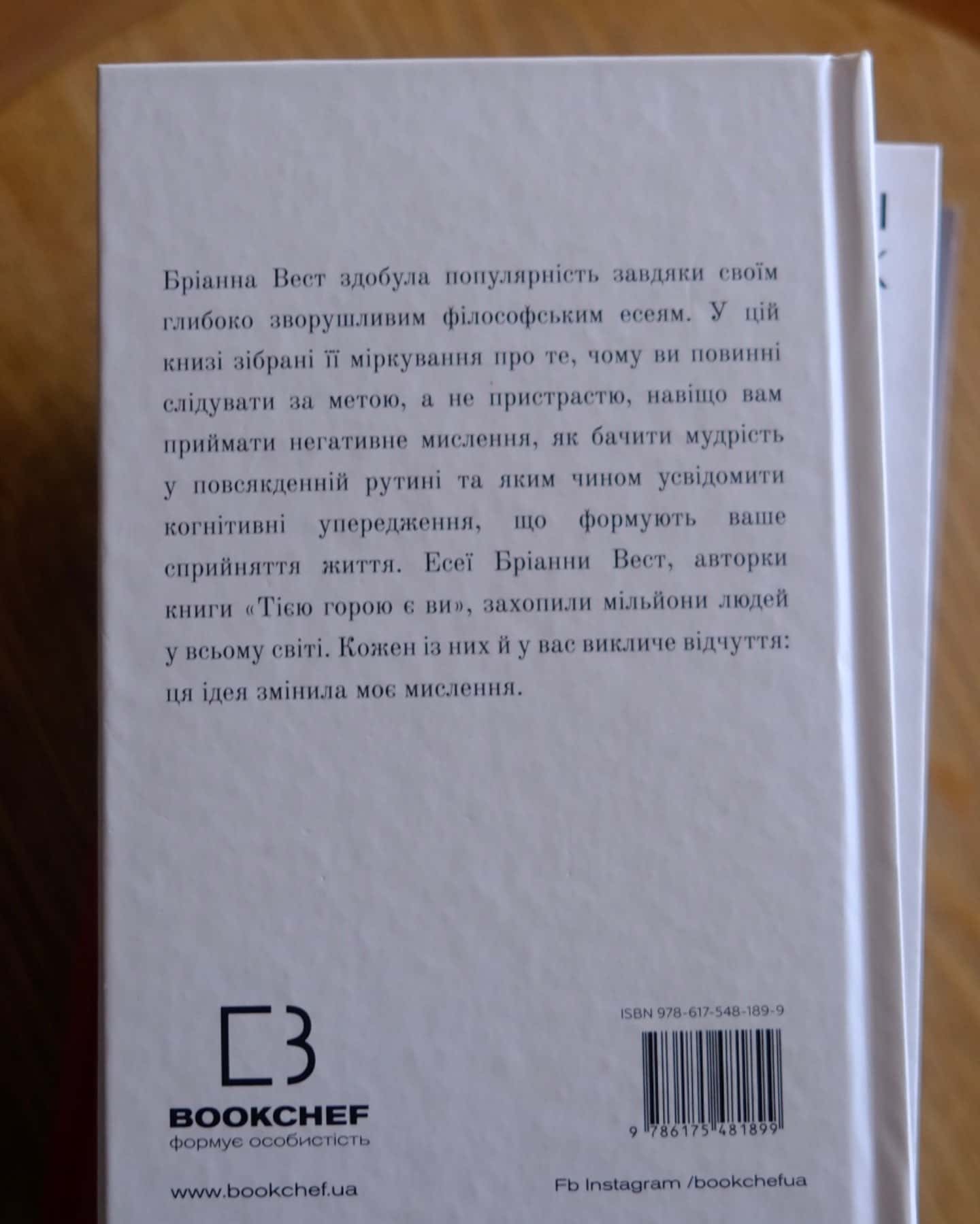 101 есей, який змінить ваше мислення-Бріанна Вест