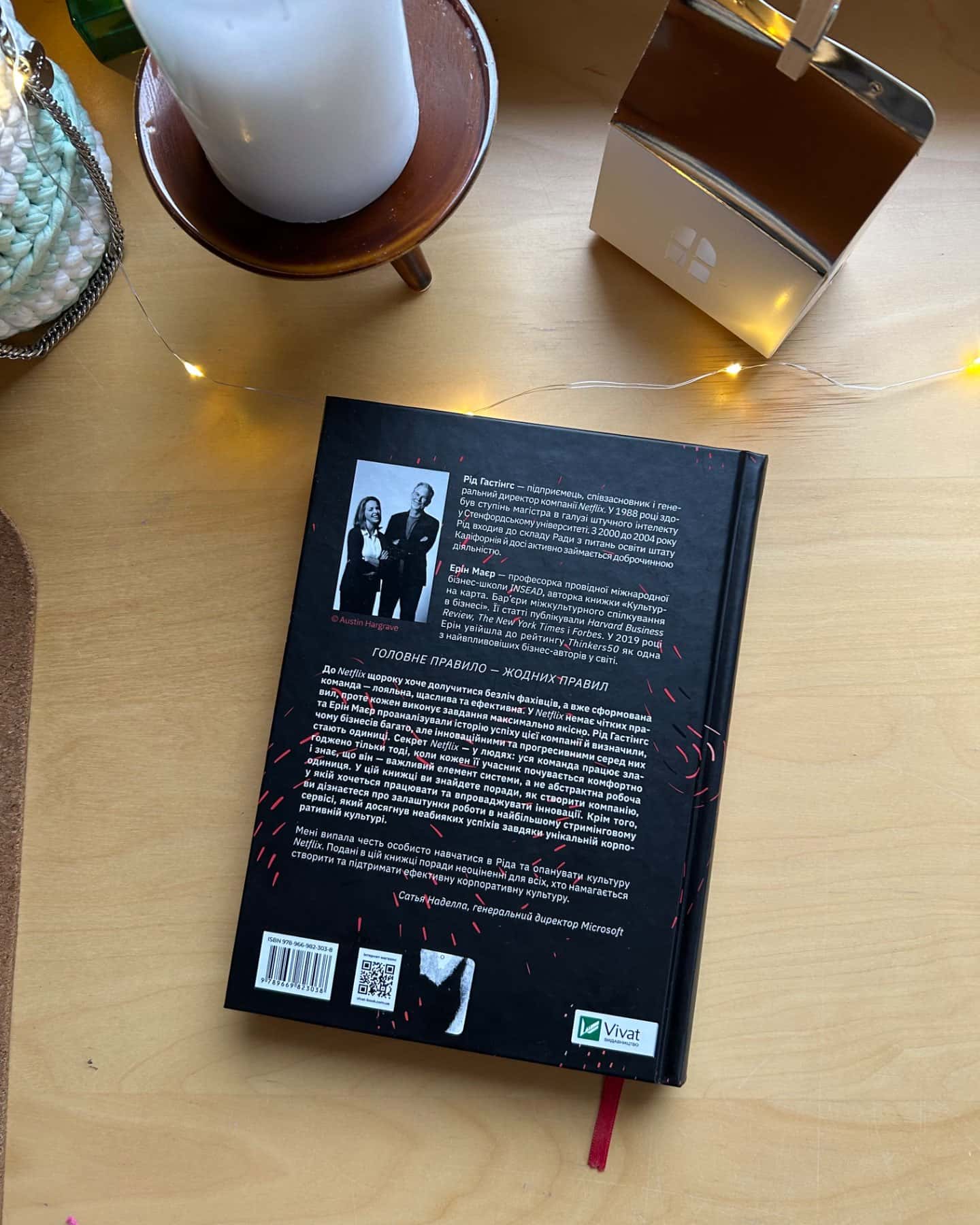 Netflix і культура інновацій-Рід Гастінгс