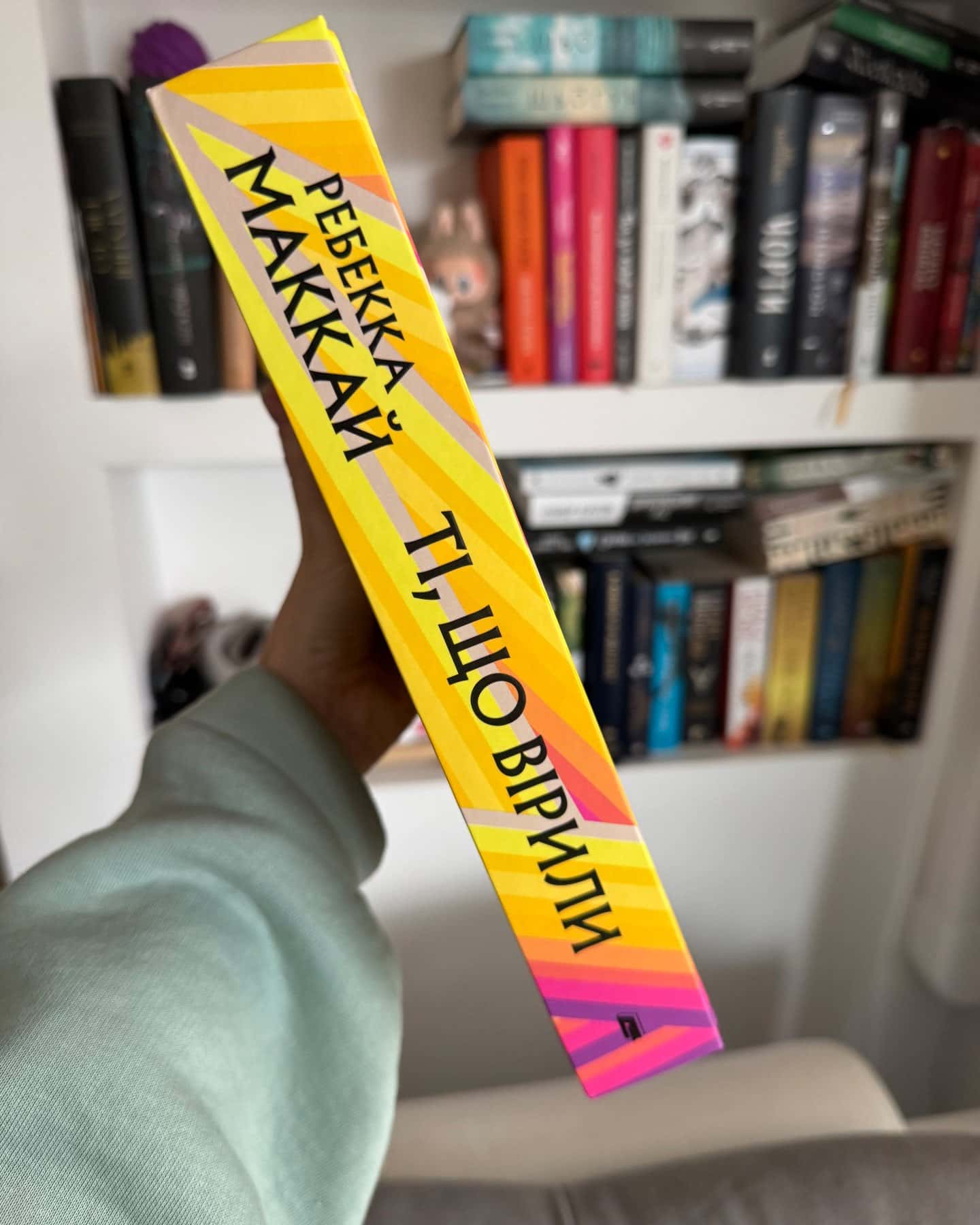 Ті, що вірили-Ребекка Маккай