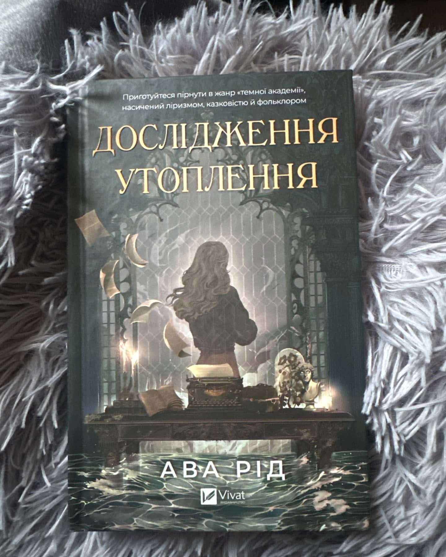 Дослідження утоплення. Книга 1-Ава Рід