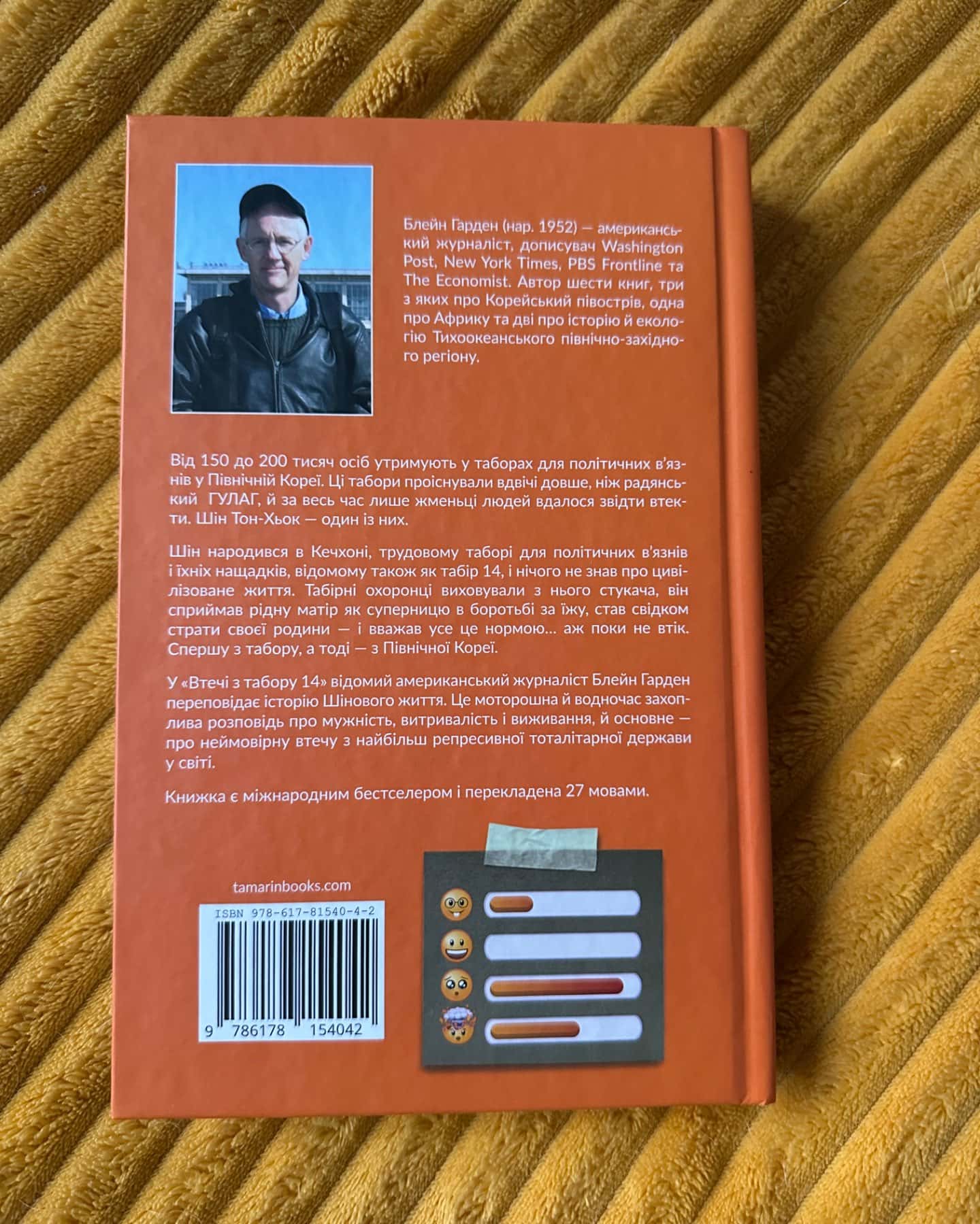 Втеча з Табору 14-Блейн Харден