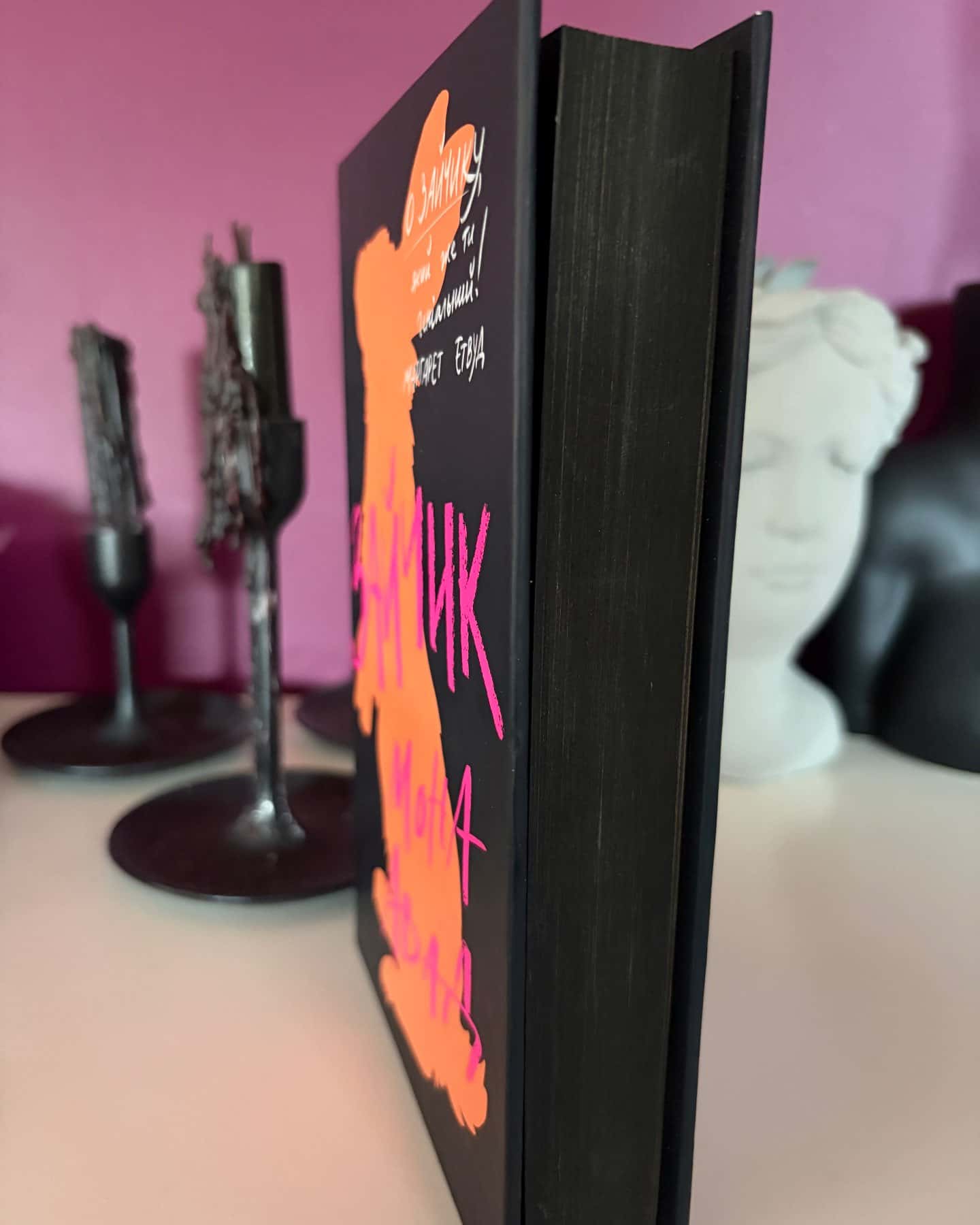 Зайчик (чорна книга)-Мона Авад