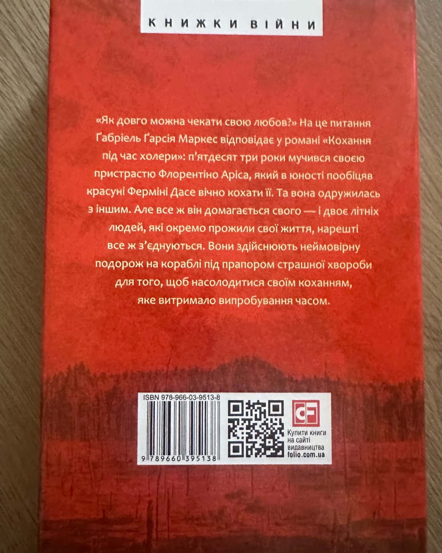 Кохання під час холери-Габріель Гарсія Маркес