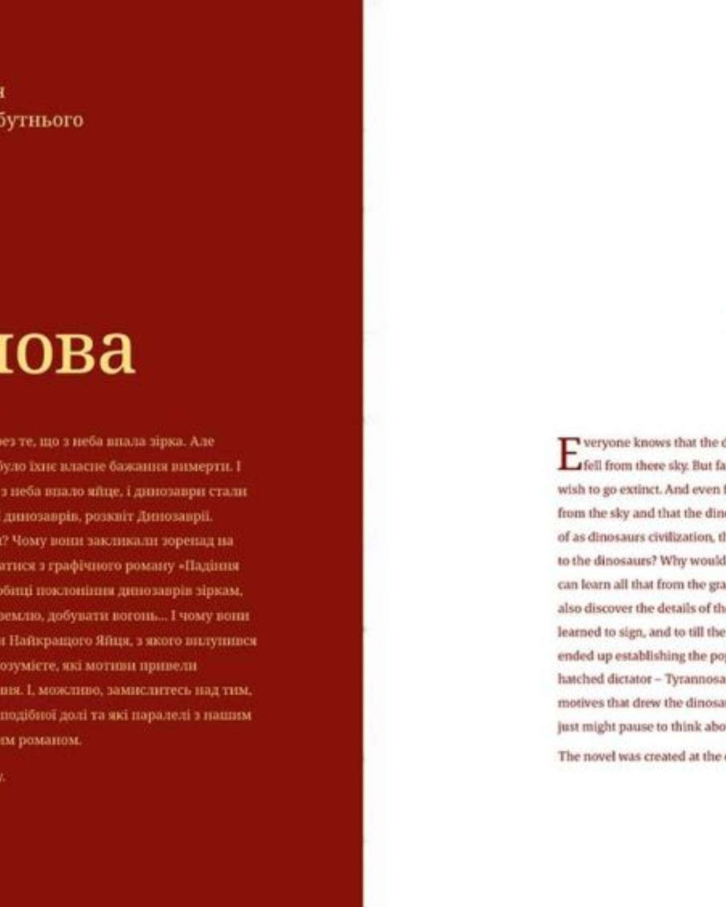 Падіння Динозаврії — Володимир Казаневський