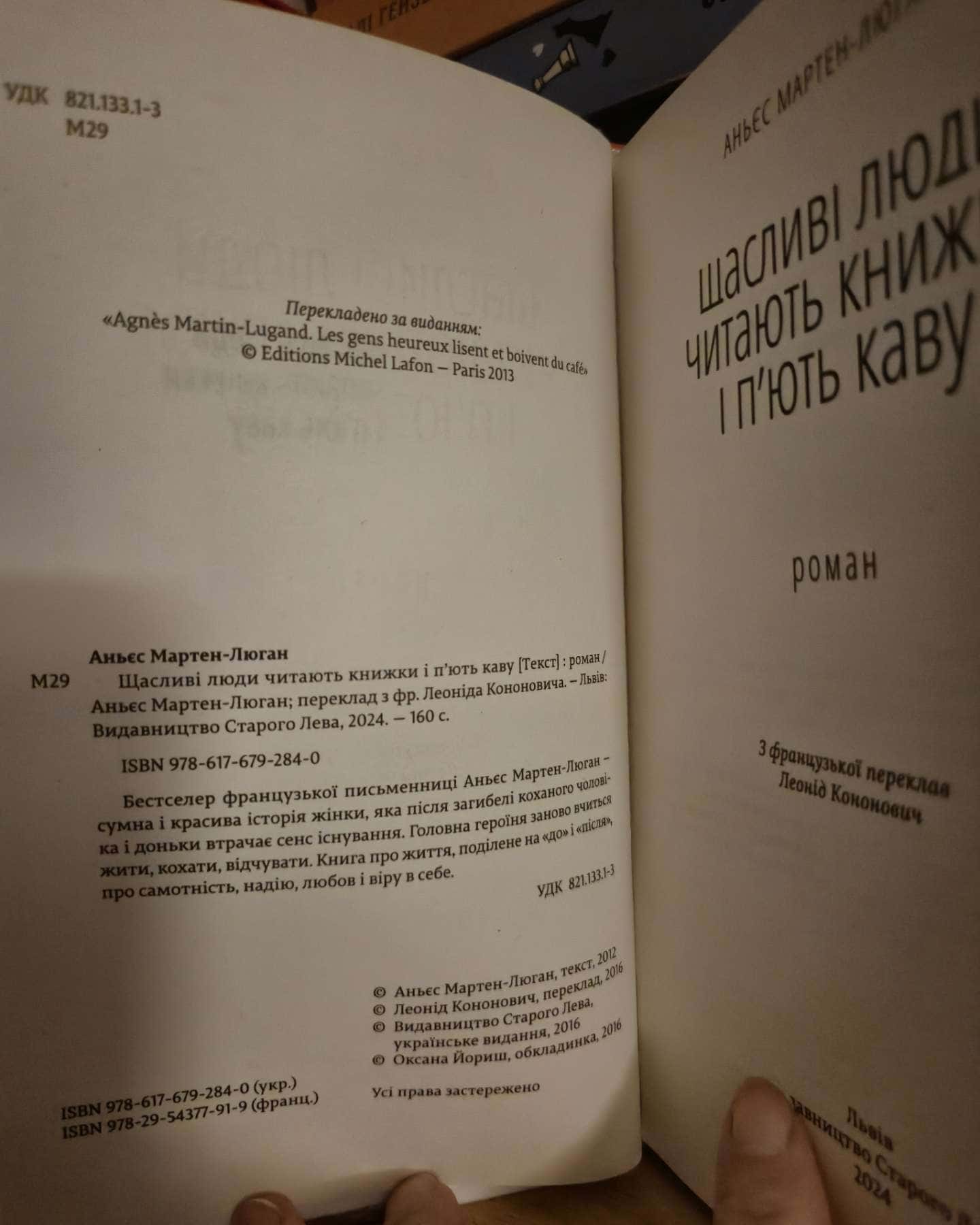 Щасливі люди читають книжки і п’ють каву-Аньєс Мартен-Люган