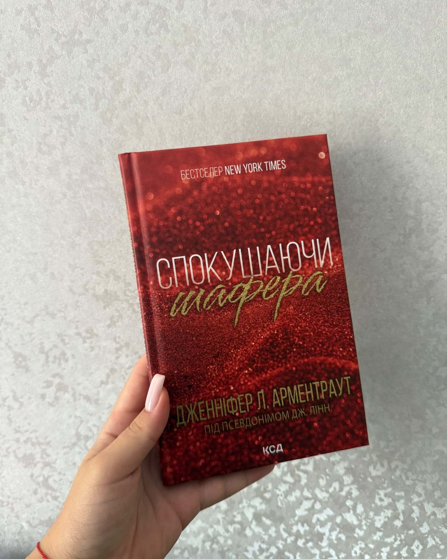 Спокушаючи шафера. Книга 1. Брати Ґембл, Спокушаючи гравця. Книга 2. Брати Ґембл — Дженніфер Л. Арментраут