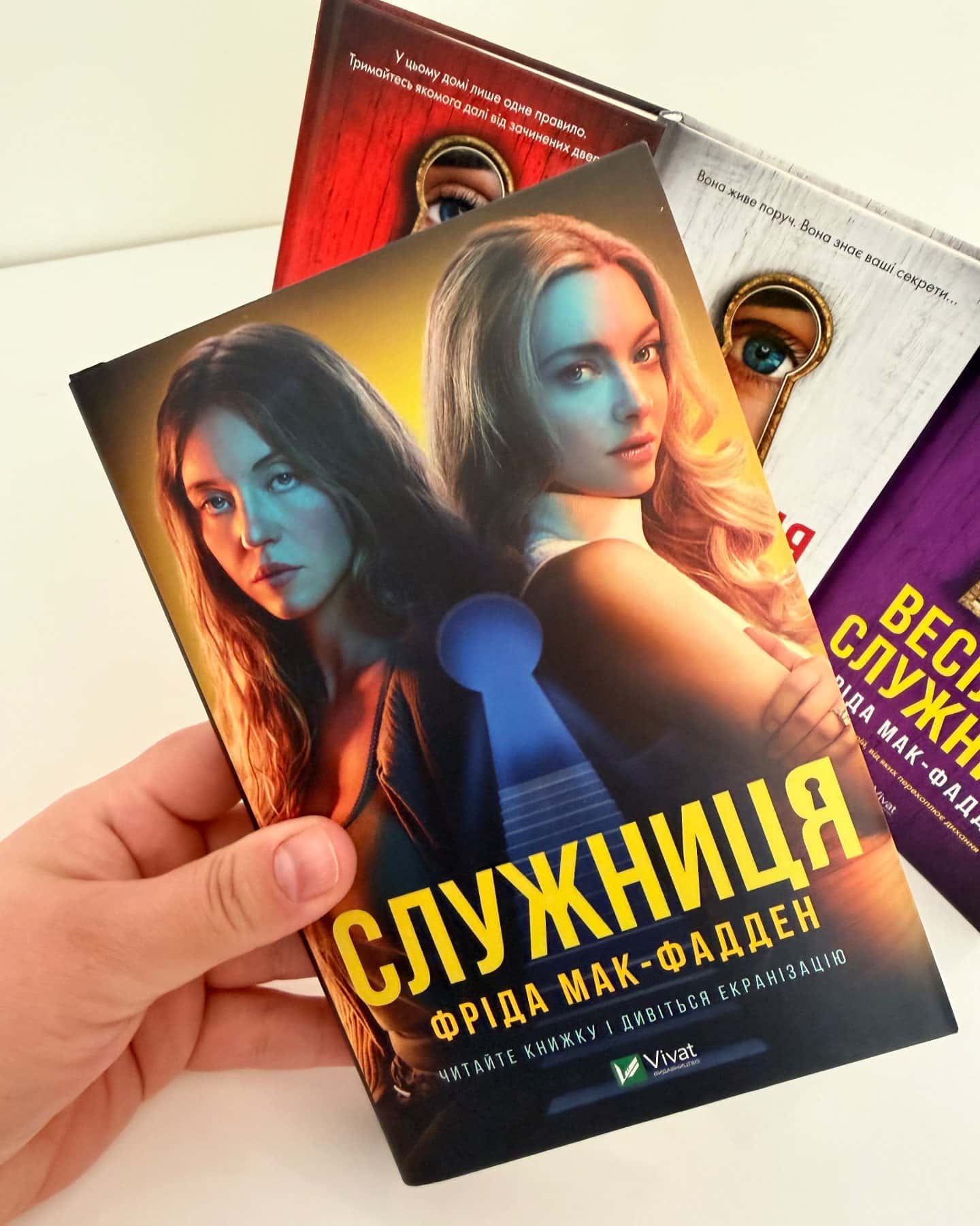 Служниця, Секрет служниці, Служниця спостерігає, Весілля служниці-Фріда Мак-Фадден