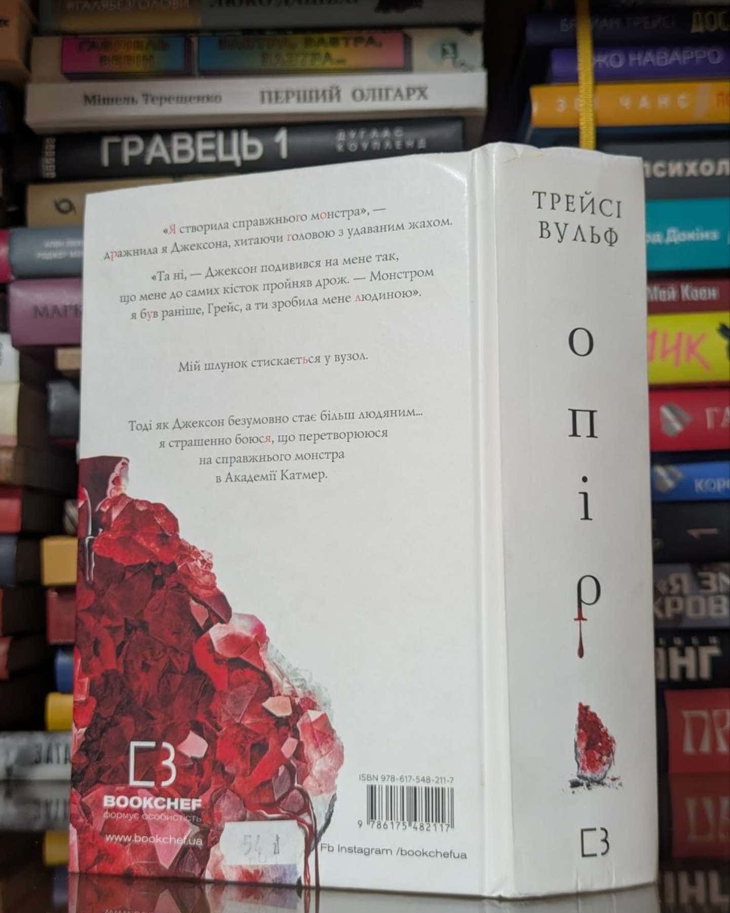 Жага. Книга 2. Опір-Трейсі Вульф