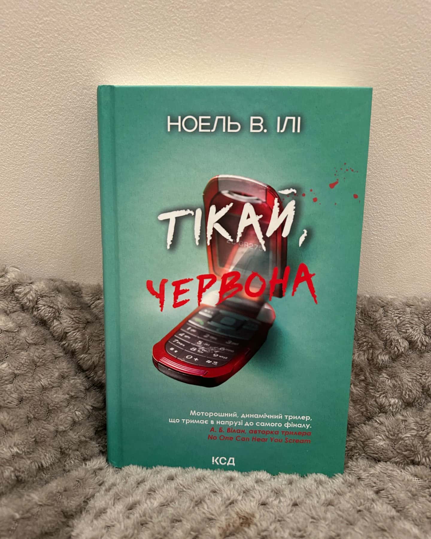 Тікай, червона-Ноель В. Ілі