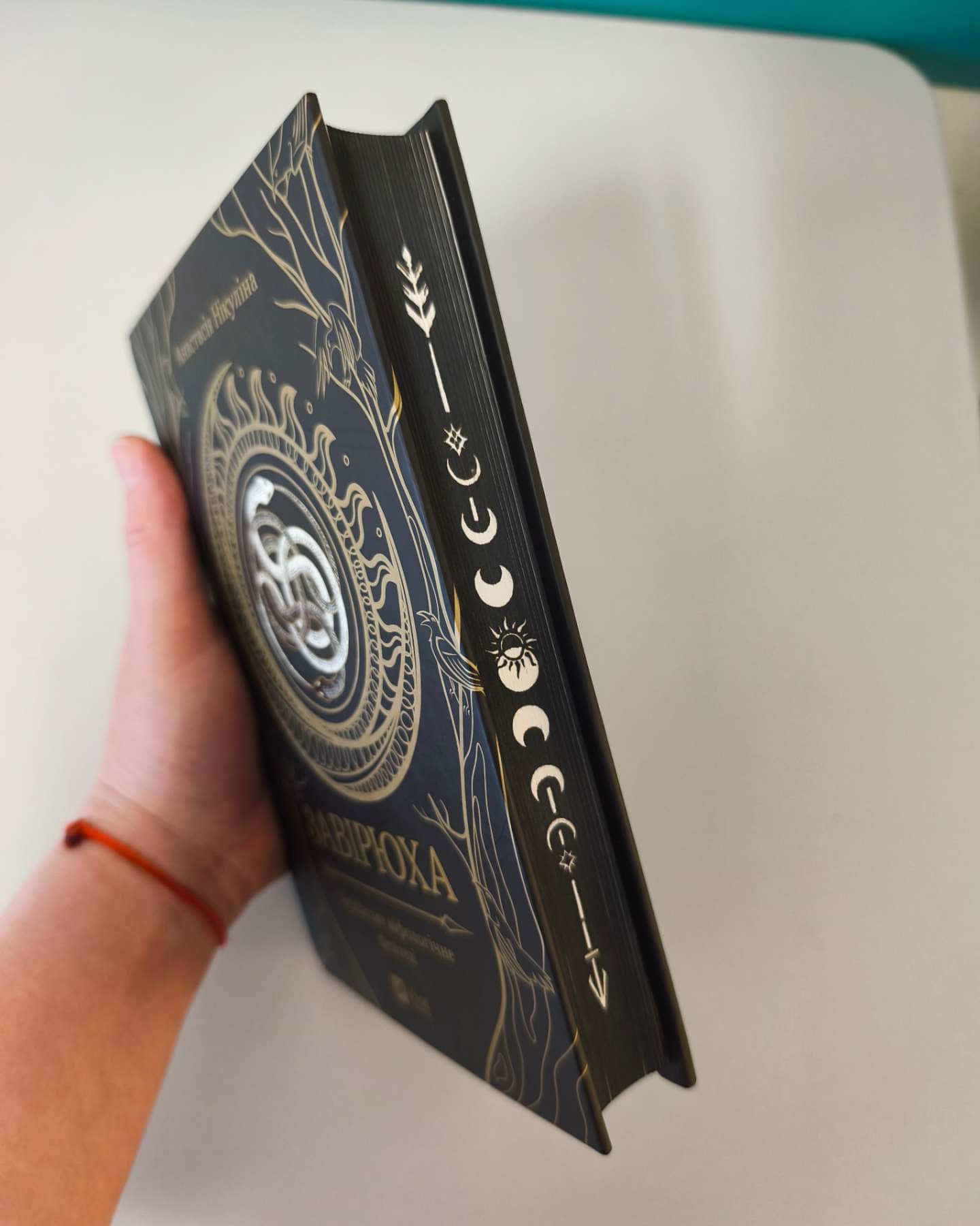 Завірюха (із кольоровим зрізом)-Анастасія Нікуліна