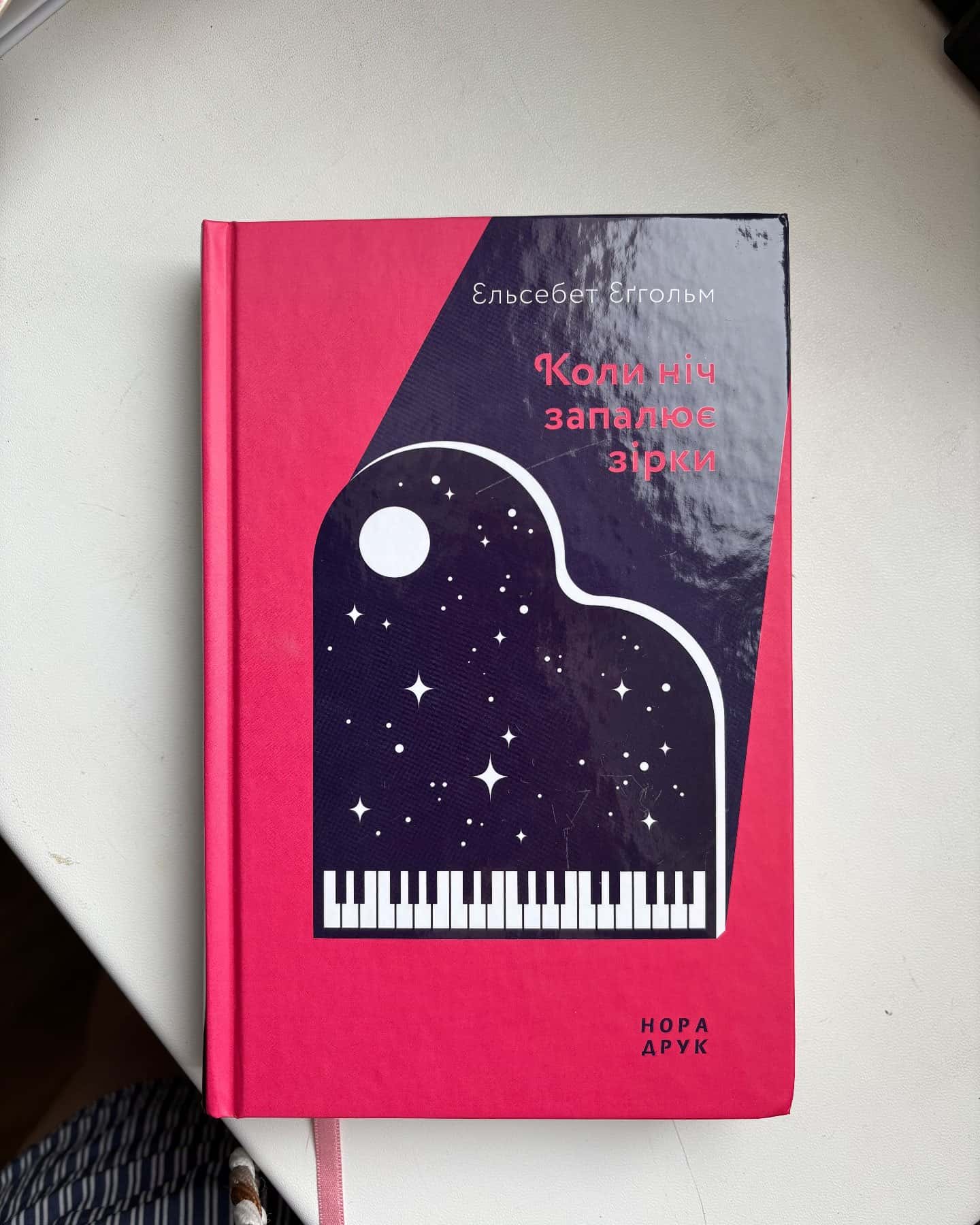 Коли ніч запалює зірки-Ельсебет Еґгольм